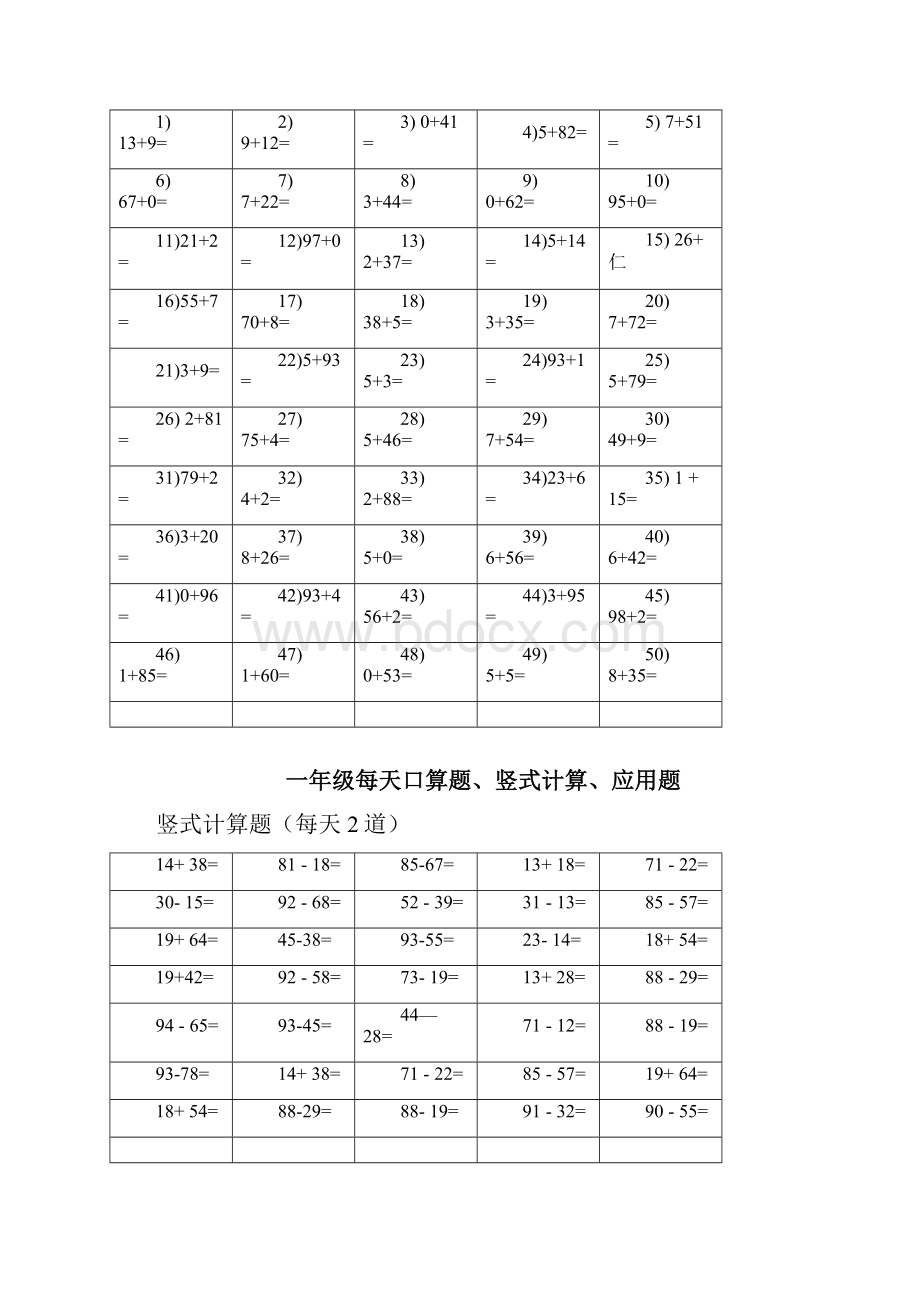 一年级每天口算题竖式计算应用题30天.docx_第3页