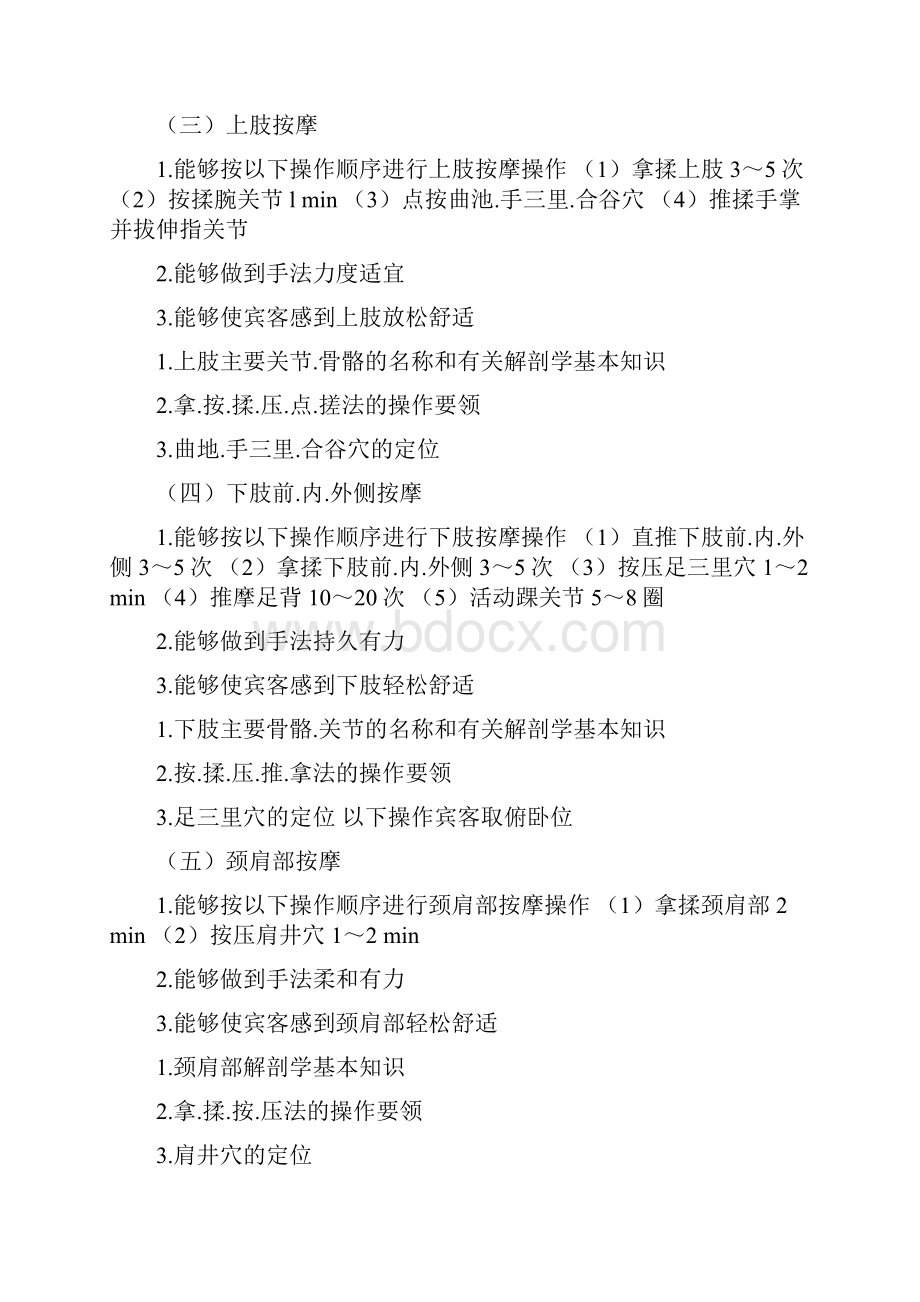 理疗师推拿考核标准.docx_第3页