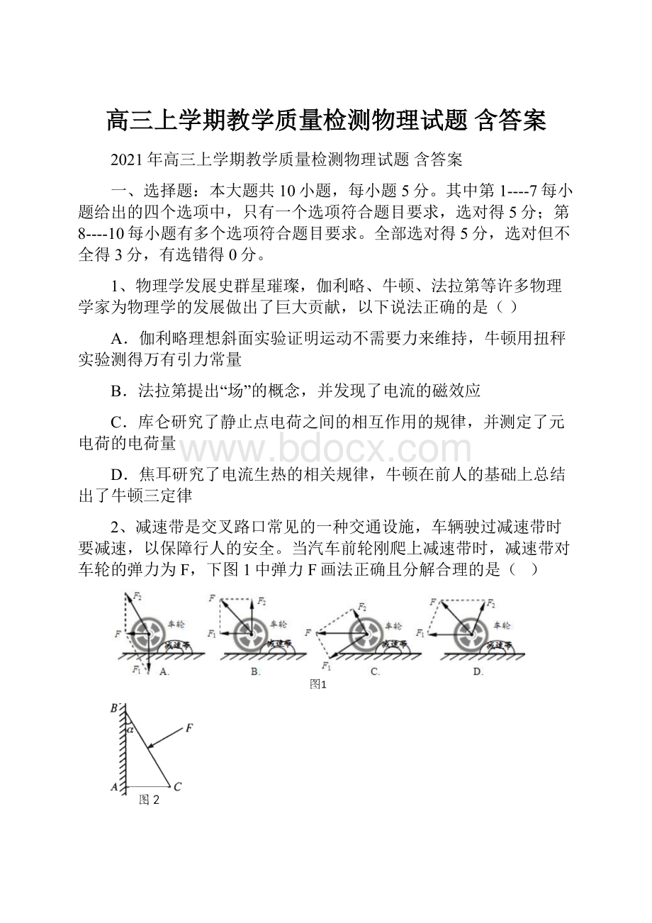 高三上学期教学质量检测物理试题 含答案.docx_第1页