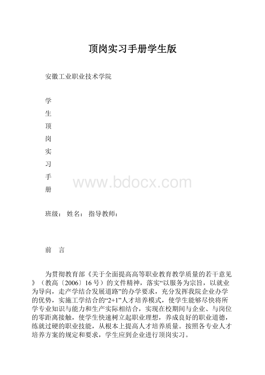 顶岗实习手册学生版.docx