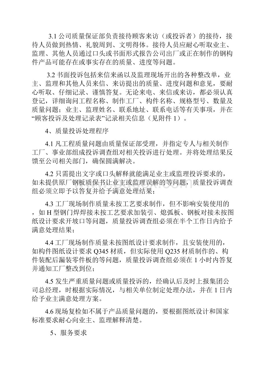 钢结构质量售后服务管理制度.docx_第2页