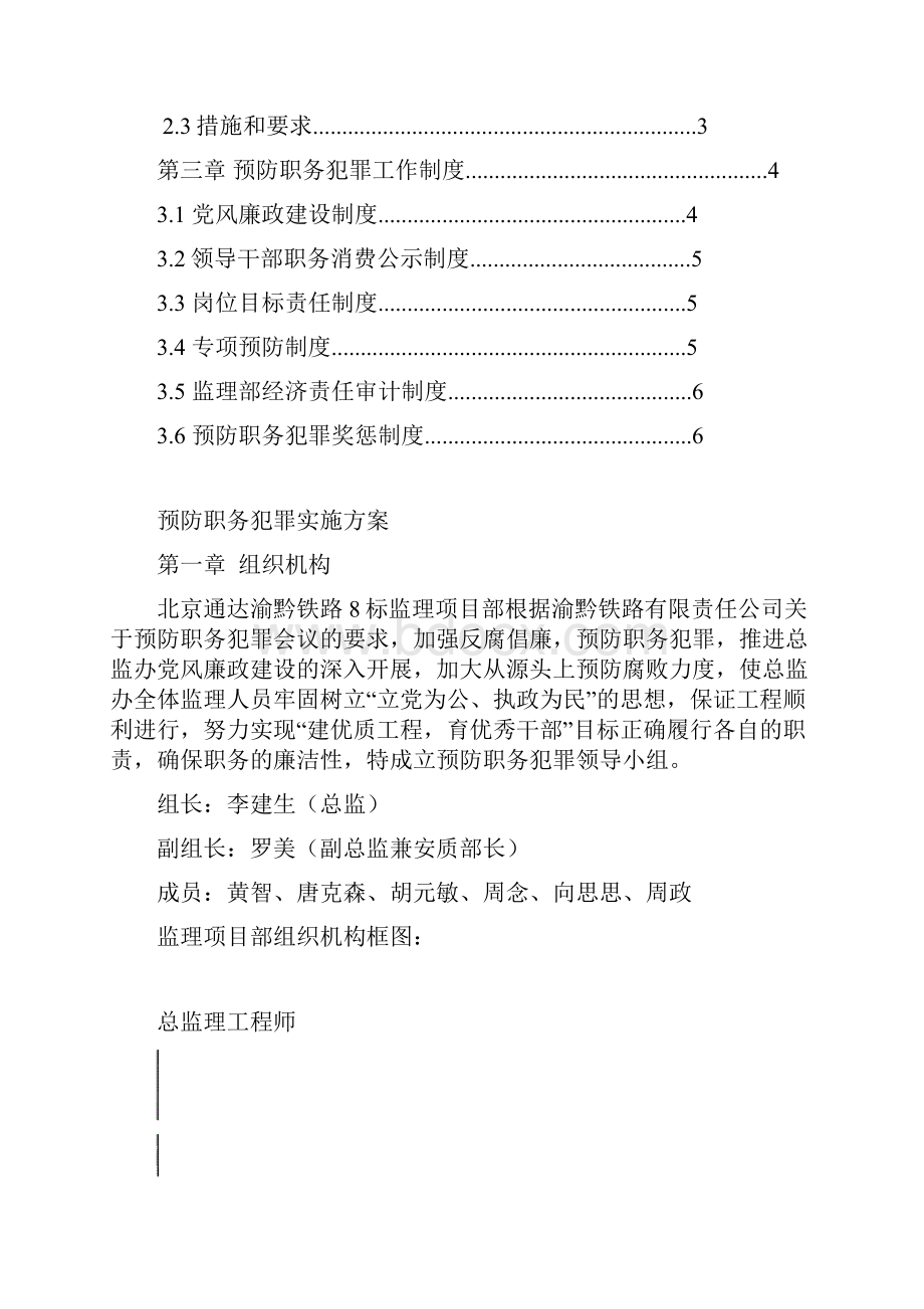 预防职务犯罪实施方案.docx_第2页