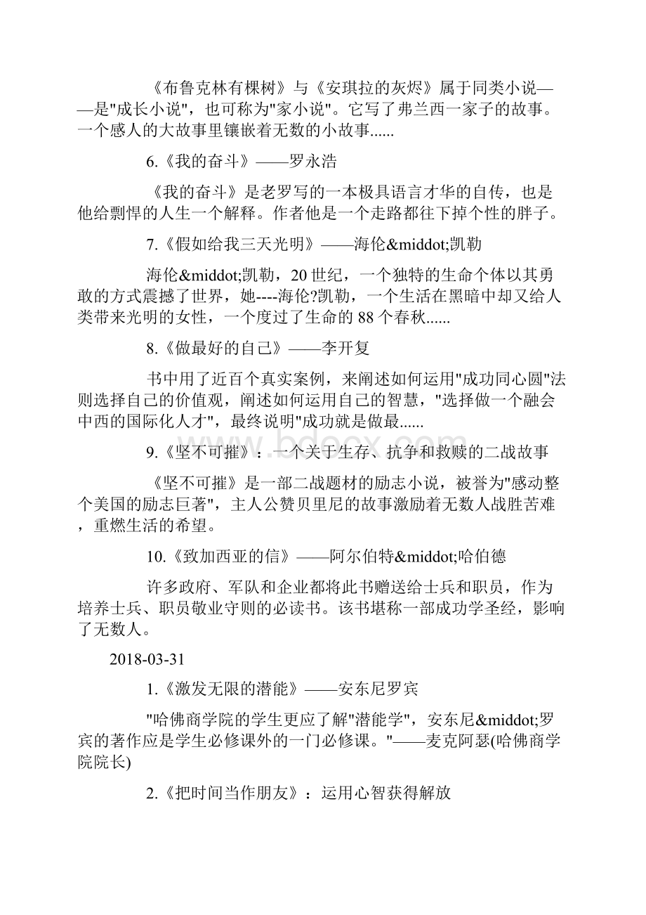 高考励志书籍推荐10本doc.docx_第3页