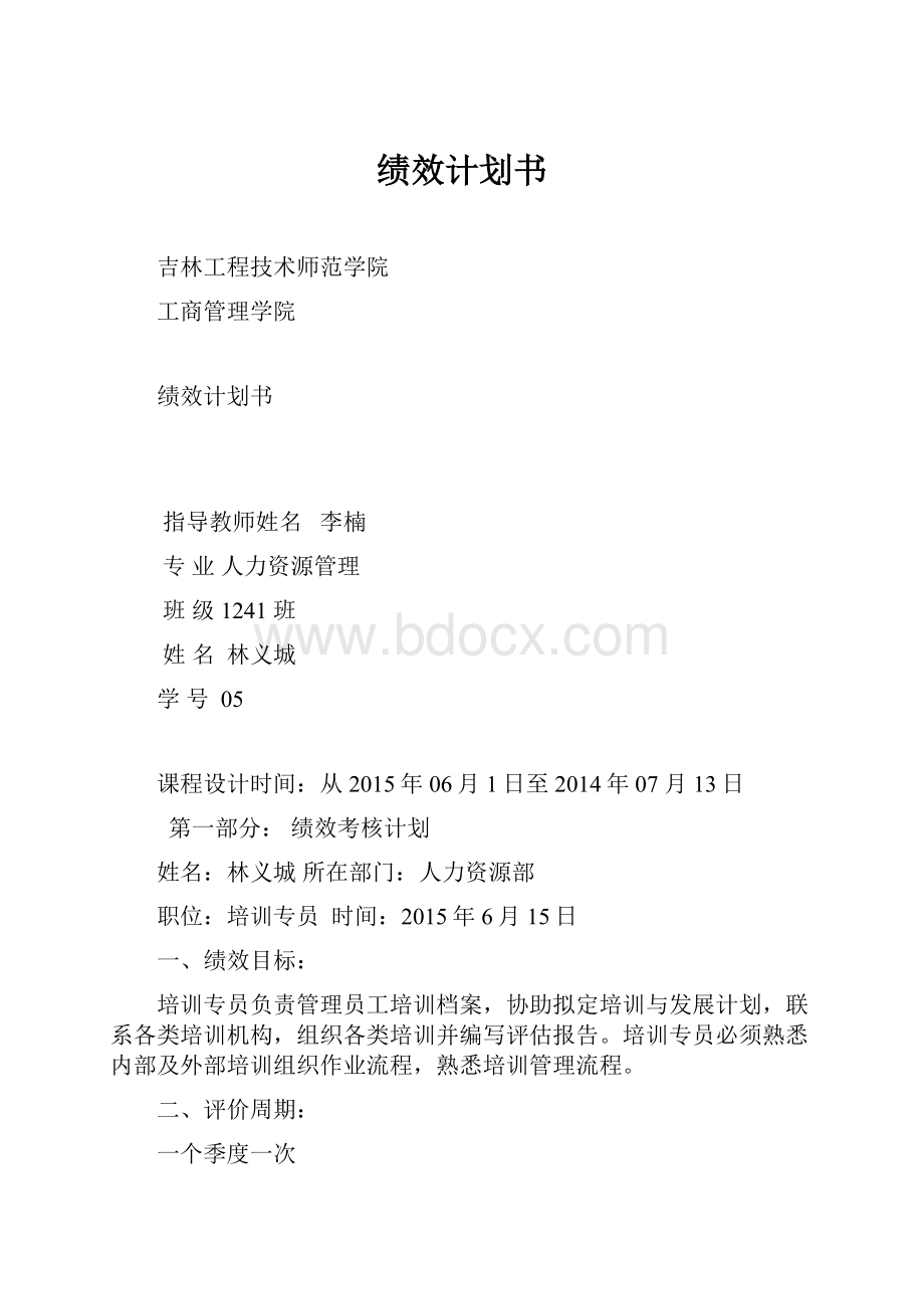 绩效计划书.docx_第1页