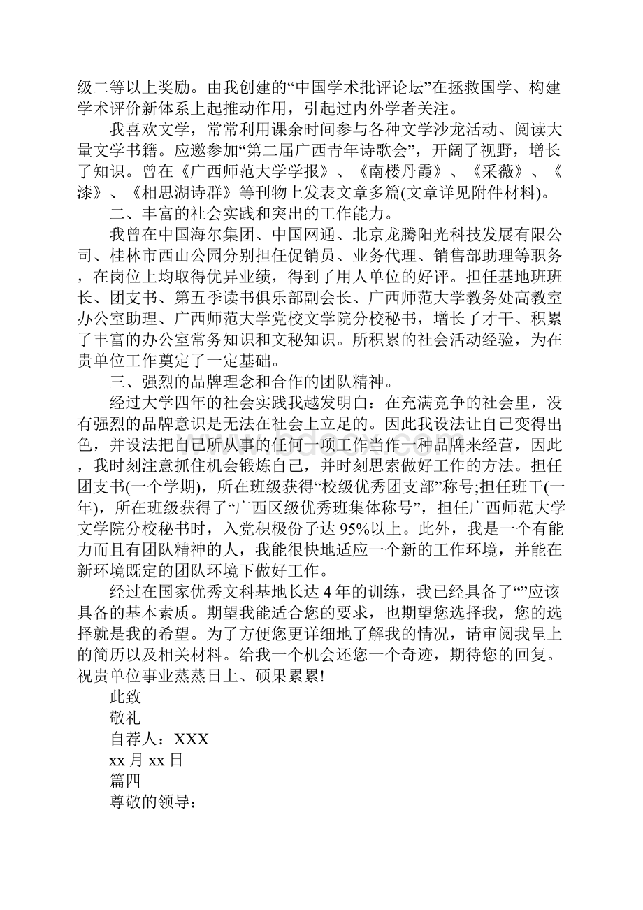 大学生自荐信模板六篇.docx_第3页