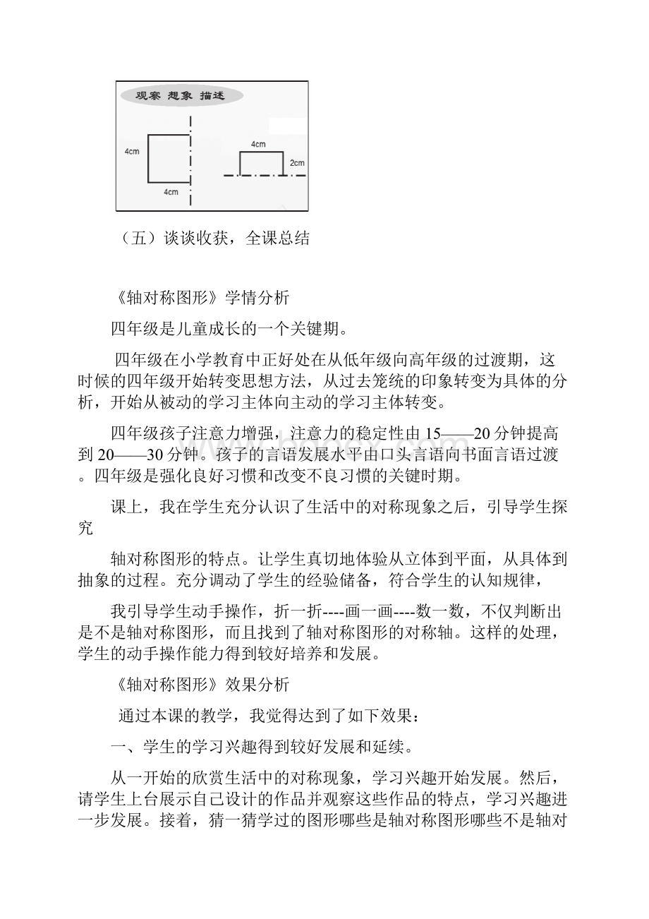 小学数学轴对称图形教学设计学情分析教材分析课后反思.docx_第3页