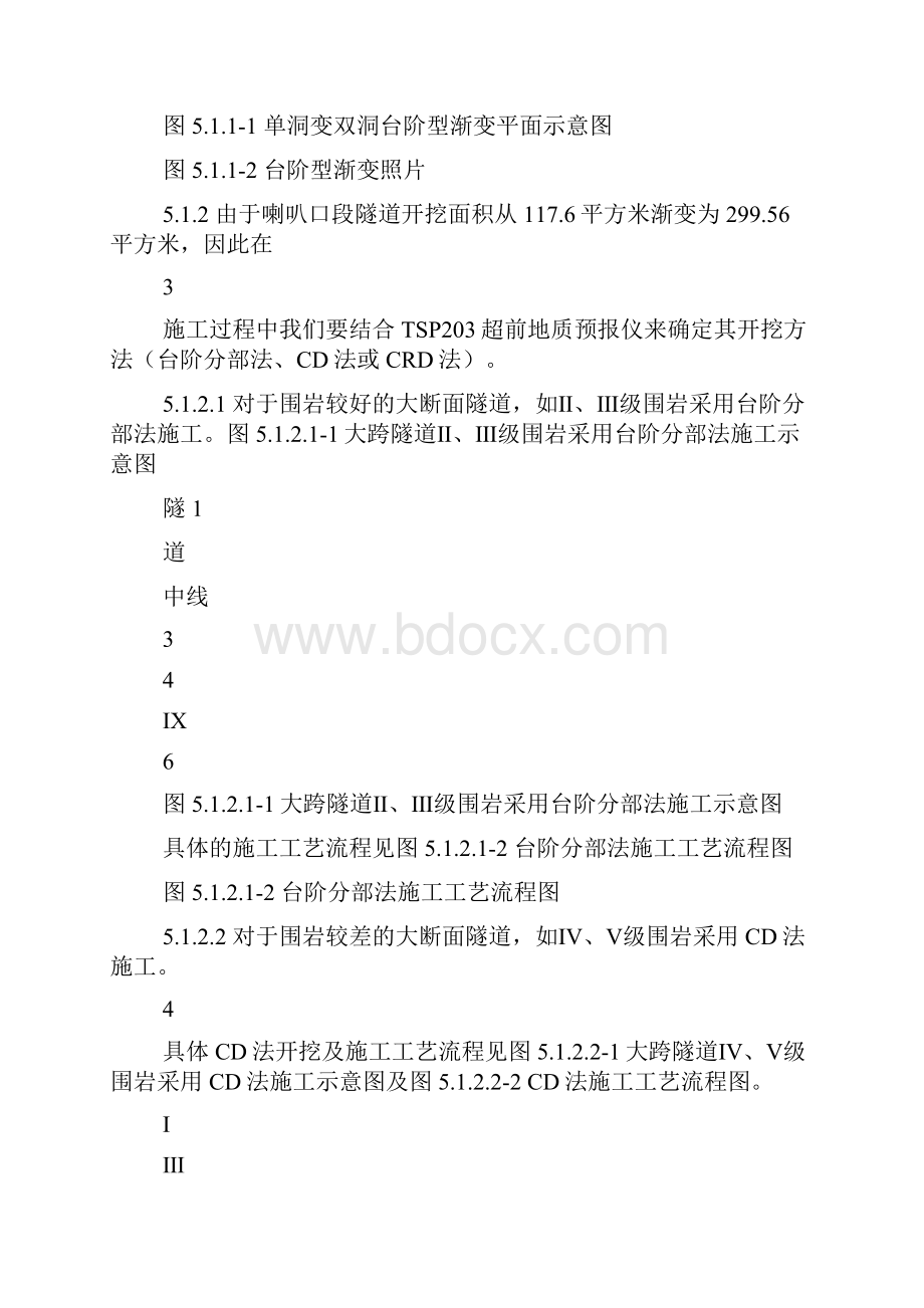 大断面单洞双线变双洞单线隧道施工工法新学习资料.docx_第3页