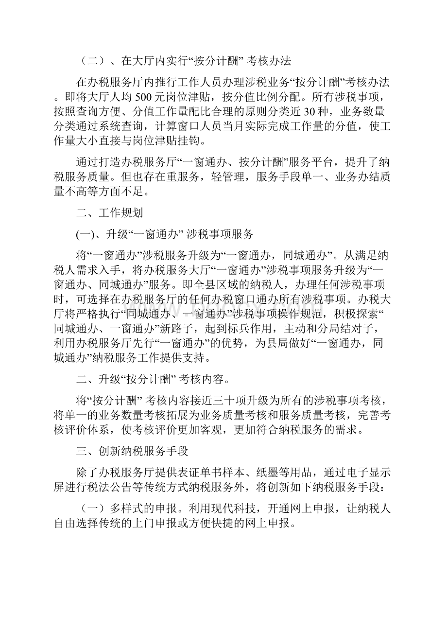 办税服务厅工作总结3篇与办税服务厅述职述廉报告多篇范文汇编.docx_第3页