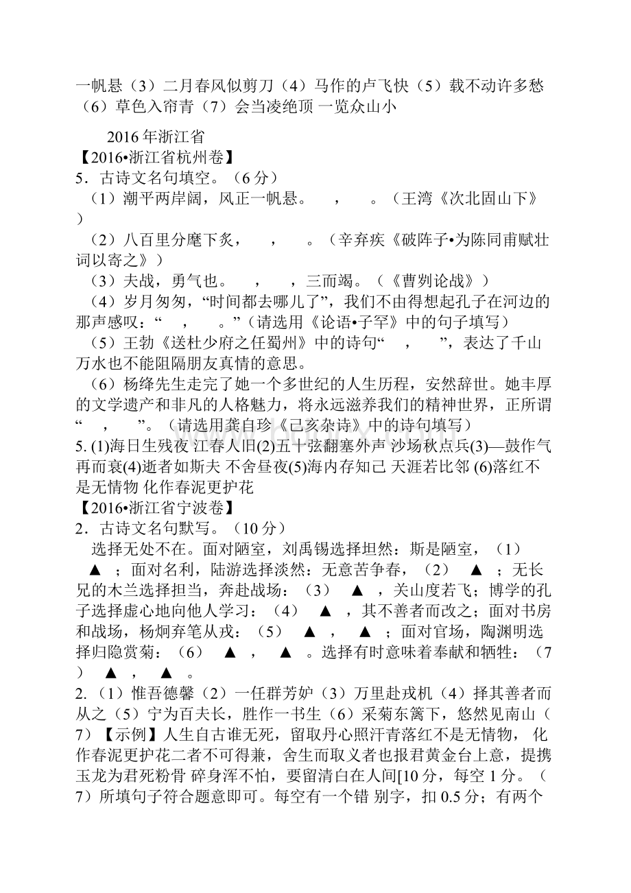 中考试题汇编之名句默1.docx_第3页