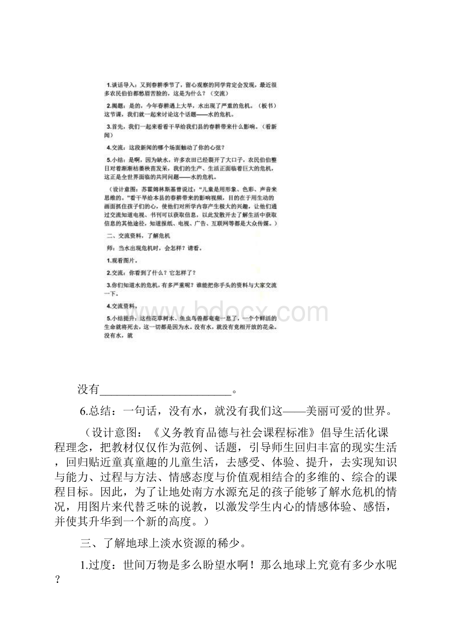 《水的危机》阅读答案.docx_第3页