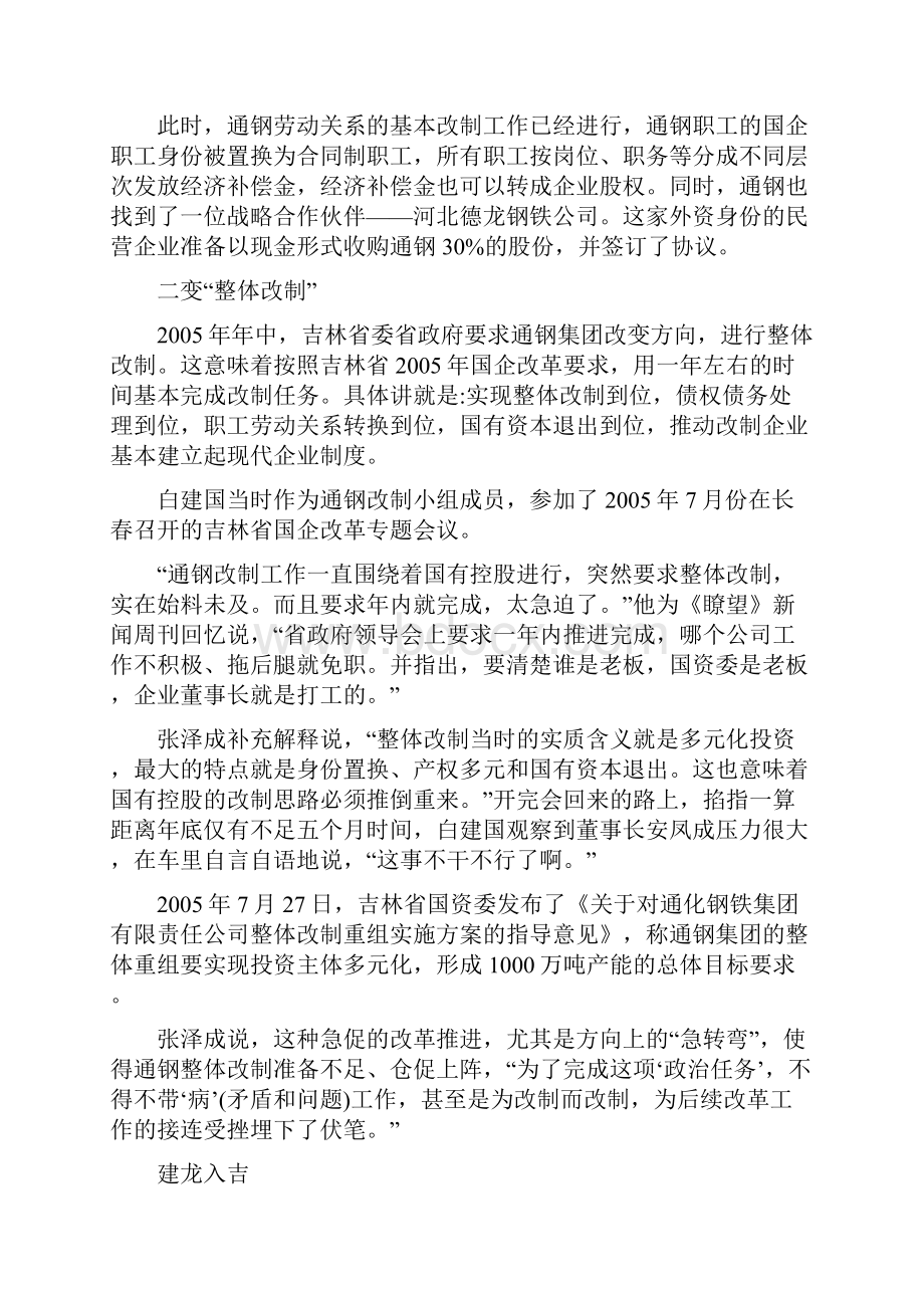 通钢悲剧的逻辑 王建军.docx_第3页