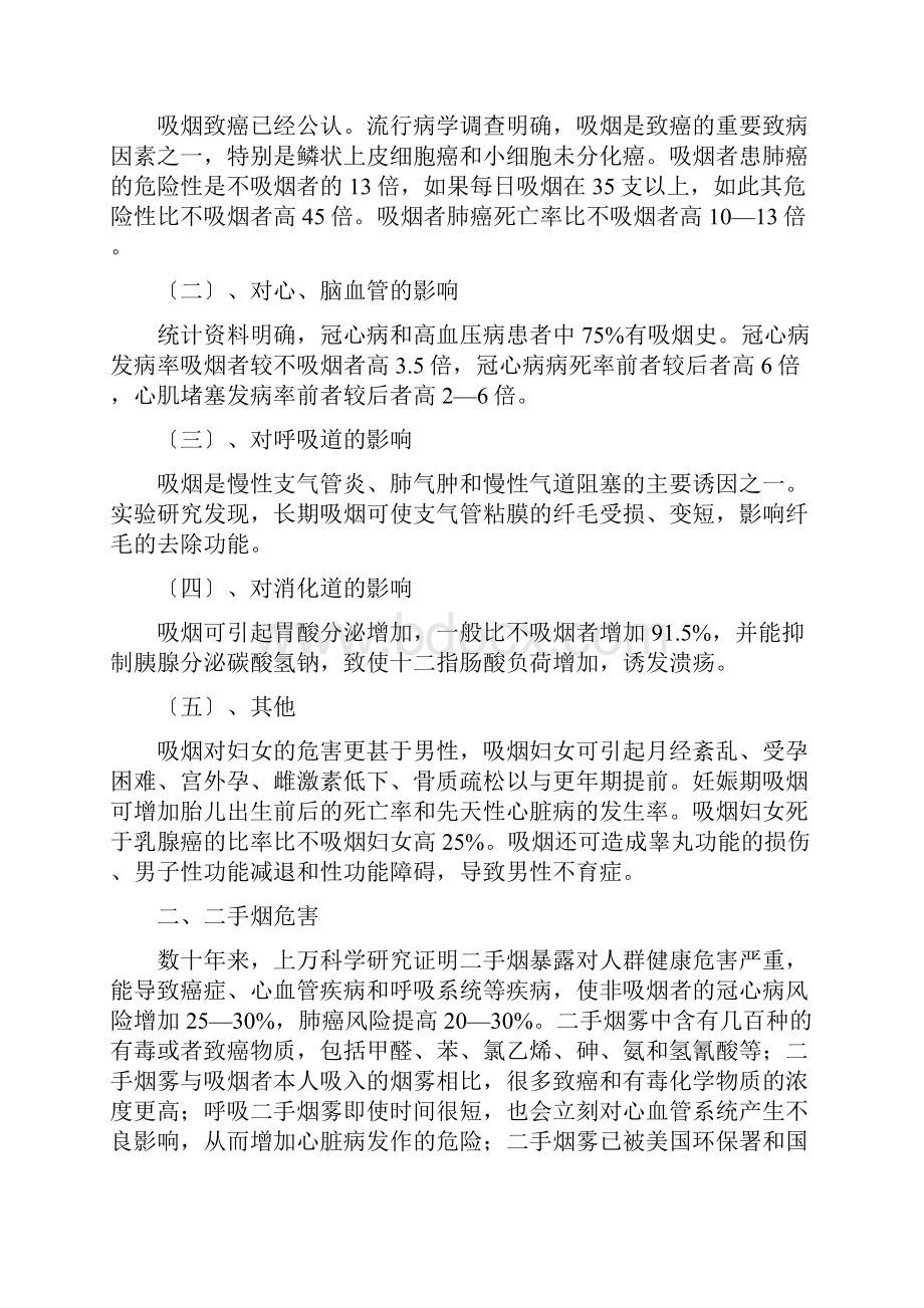 控烟知识培训教材.docx_第2页