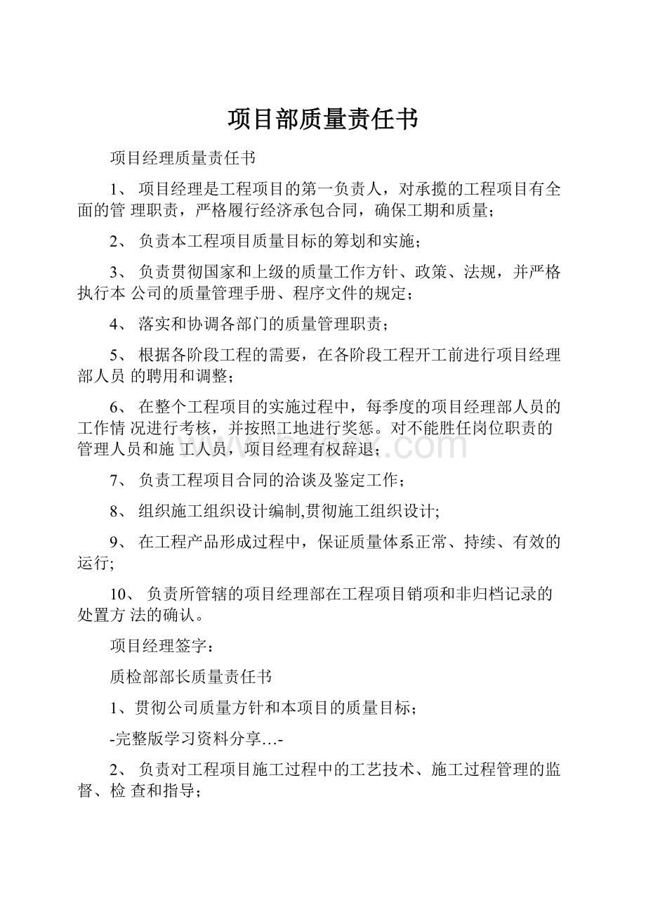 项目部质量责任书.docx_第1页