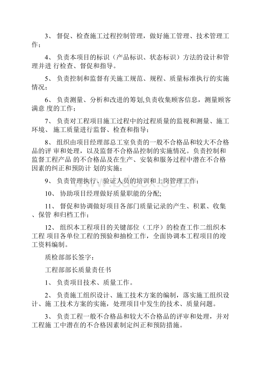 项目部质量责任书.docx_第2页