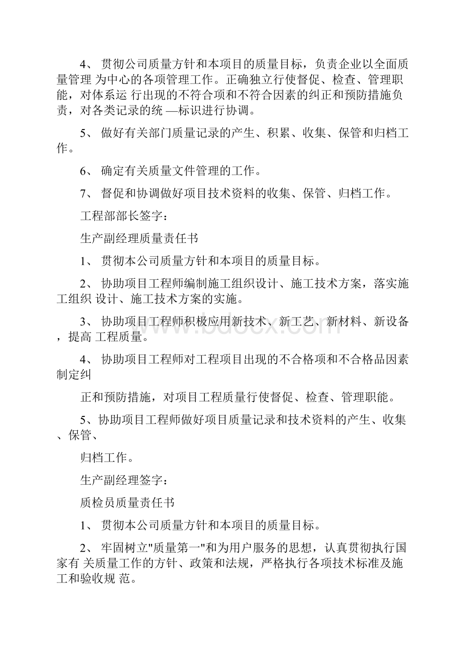 项目部质量责任书.docx_第3页