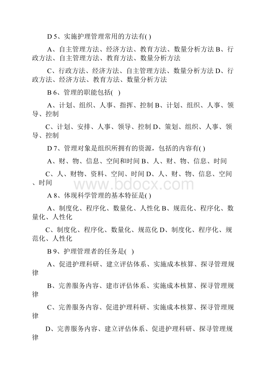 护理管理学习题以及答案.docx_第2页