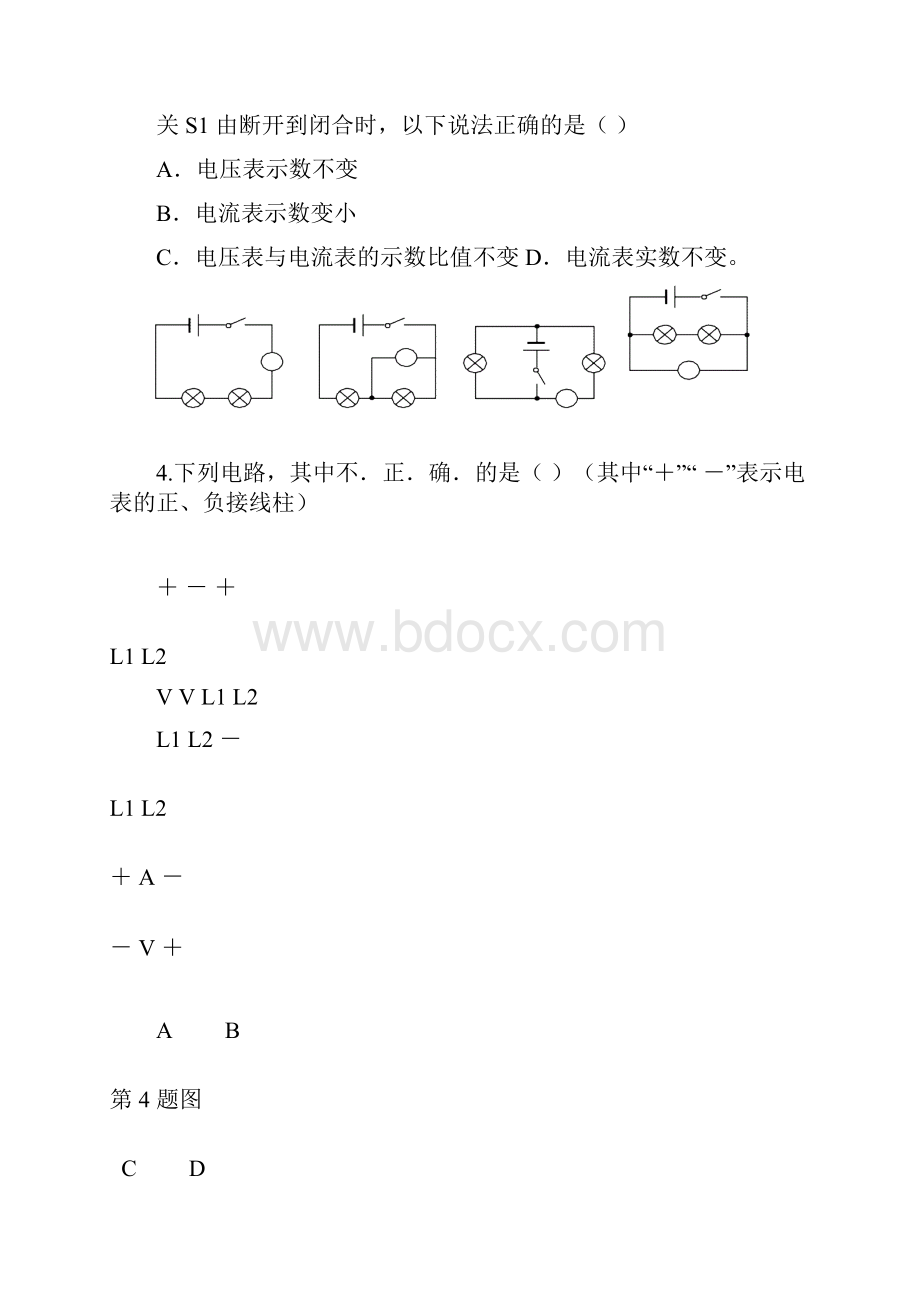 山东省青岛市黄岛区学年度第一学期人教版九年级物理期中检测试题.docx_第2页