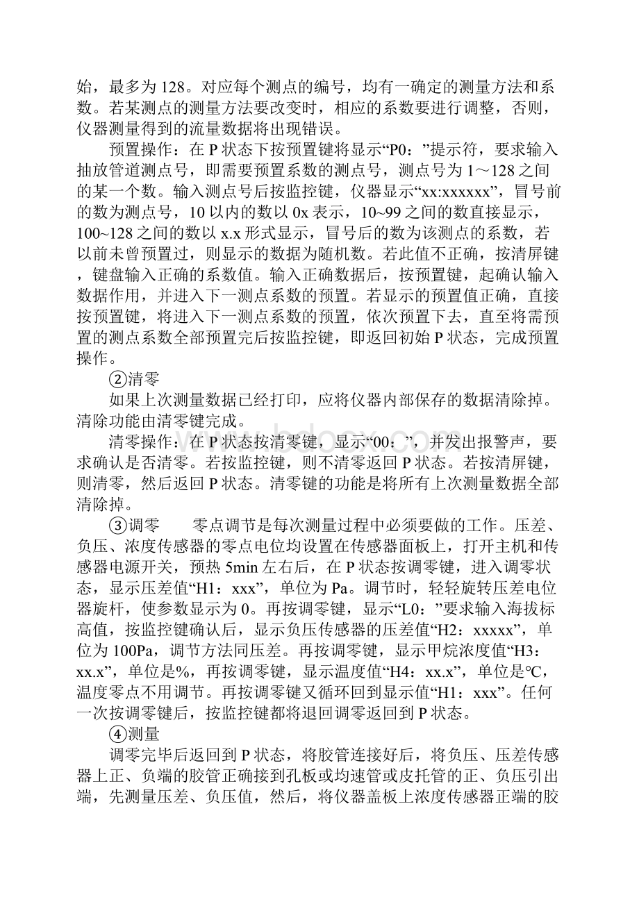 抽放测流放水工安全操作规程正式.docx_第3页