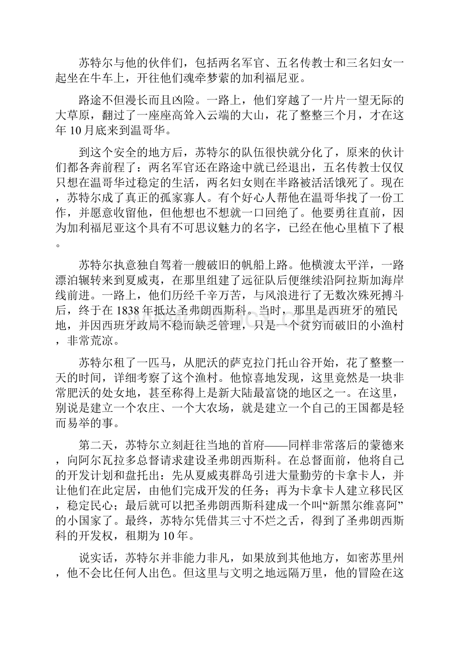 黄金国的发现.docx_第3页