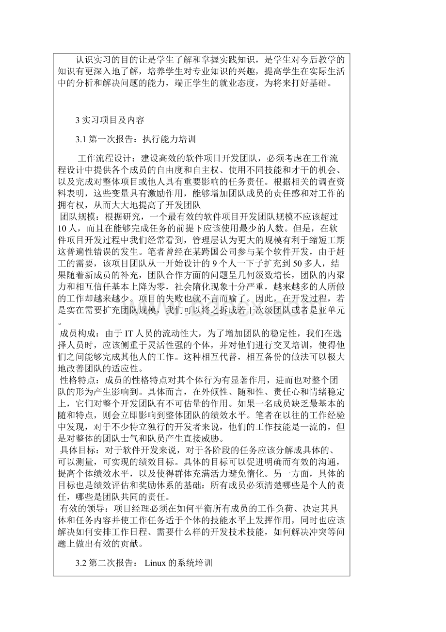 辽工大认识实习报告.docx_第2页