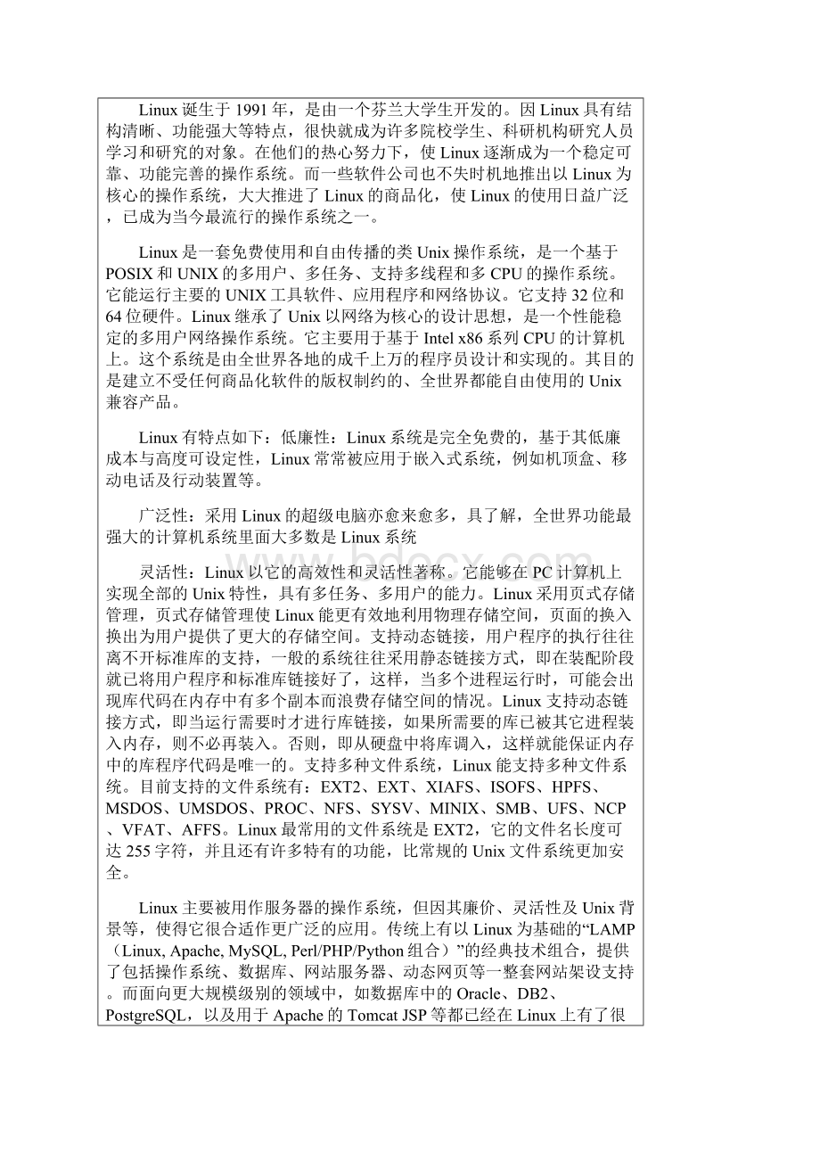 辽工大认识实习报告.docx_第3页