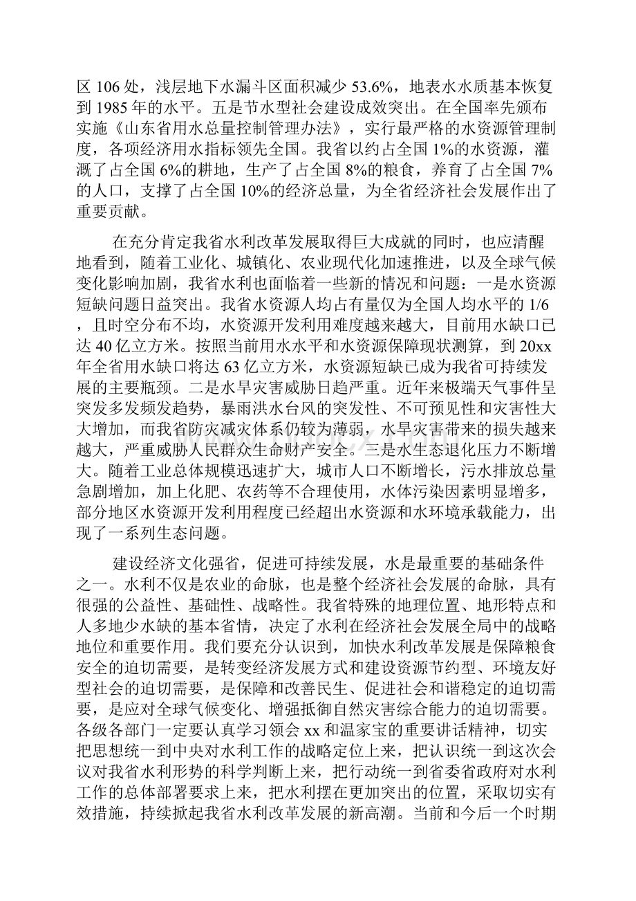 发言稿 水利工作会议讲话稿范文.docx_第2页