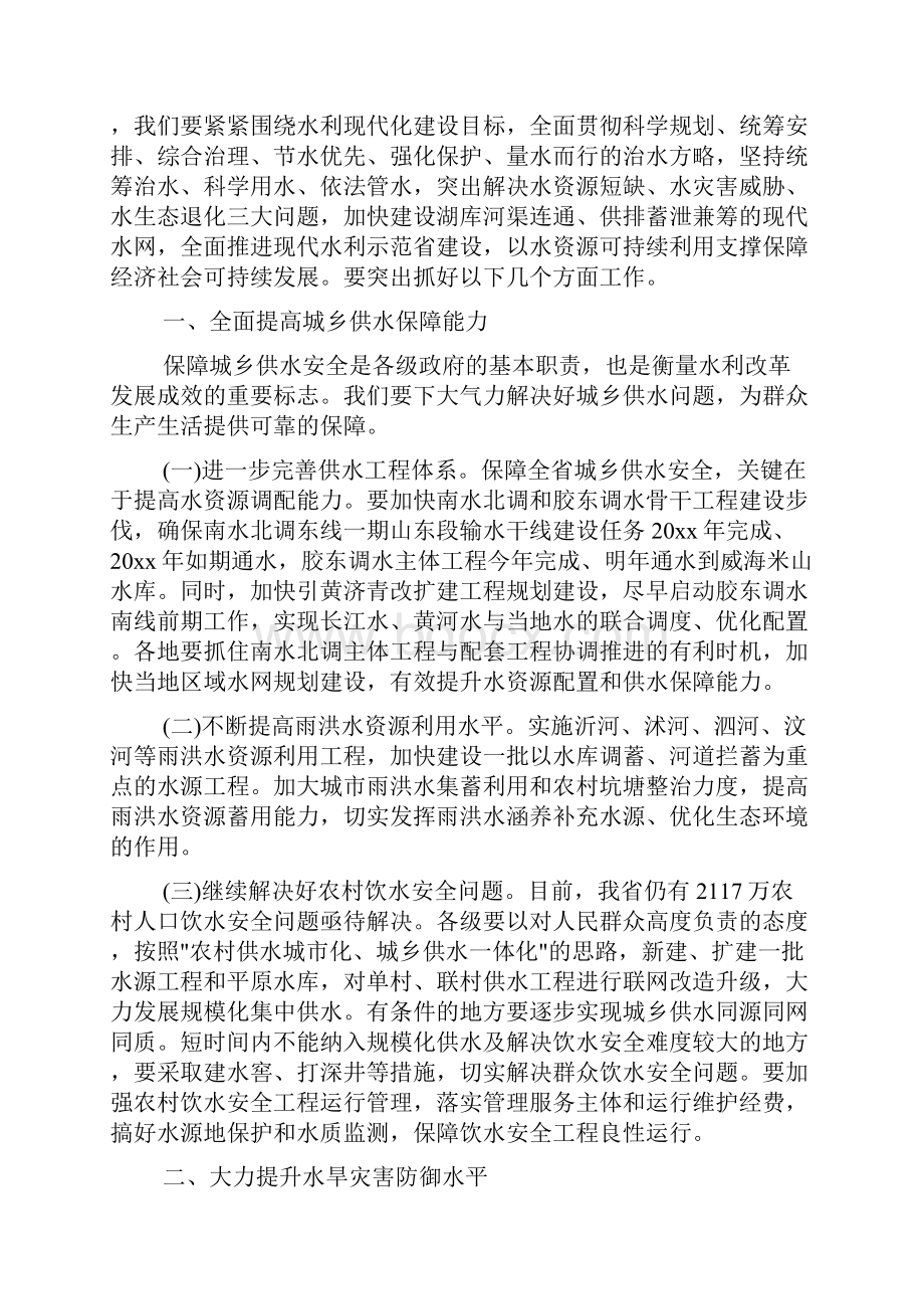 发言稿 水利工作会议讲话稿范文.docx_第3页