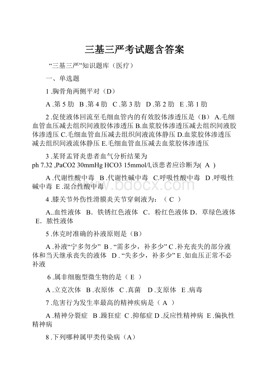 三基三严考试题含答案.docx_第1页