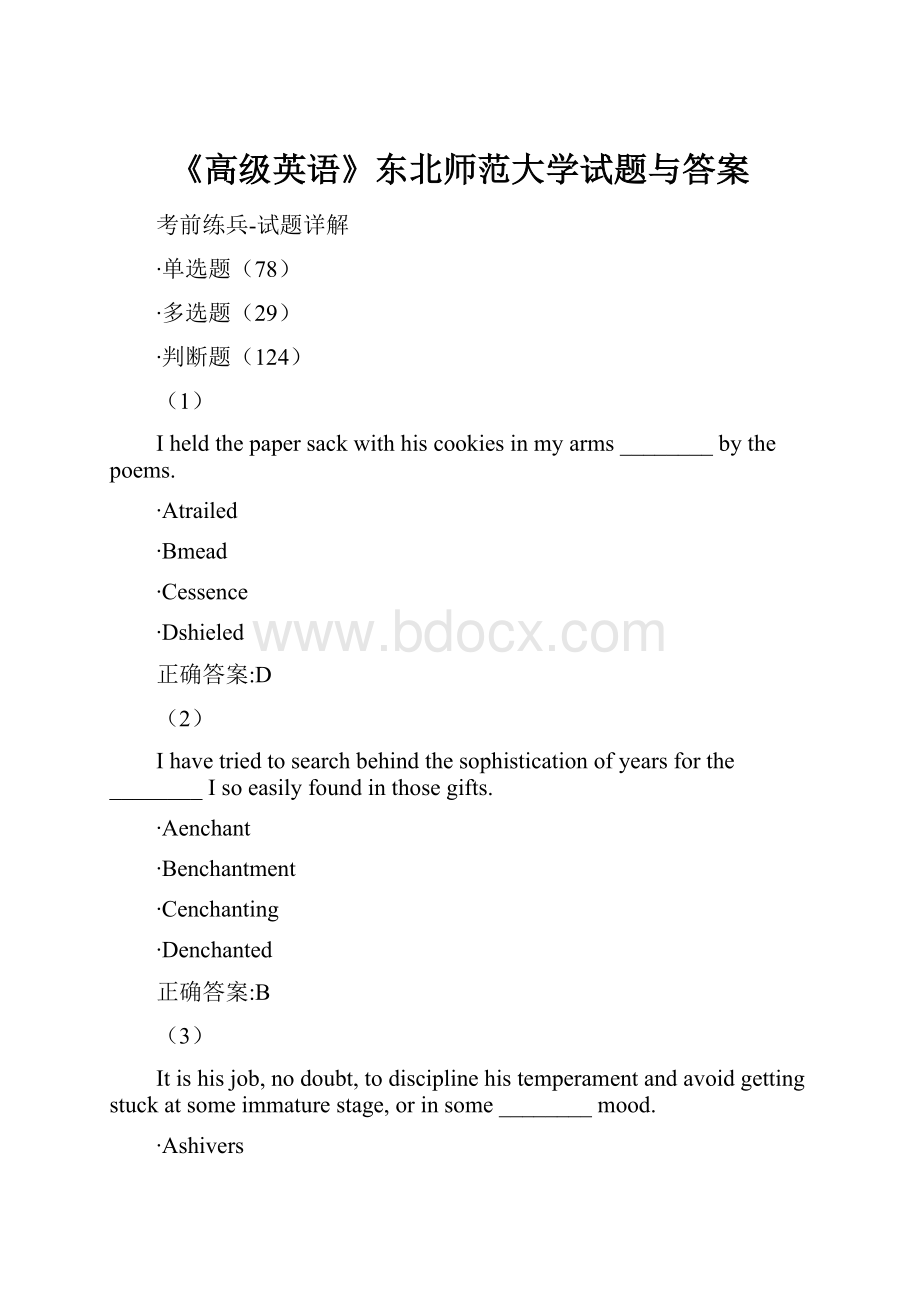 《高级英语》东北师范大学试题与答案.docx