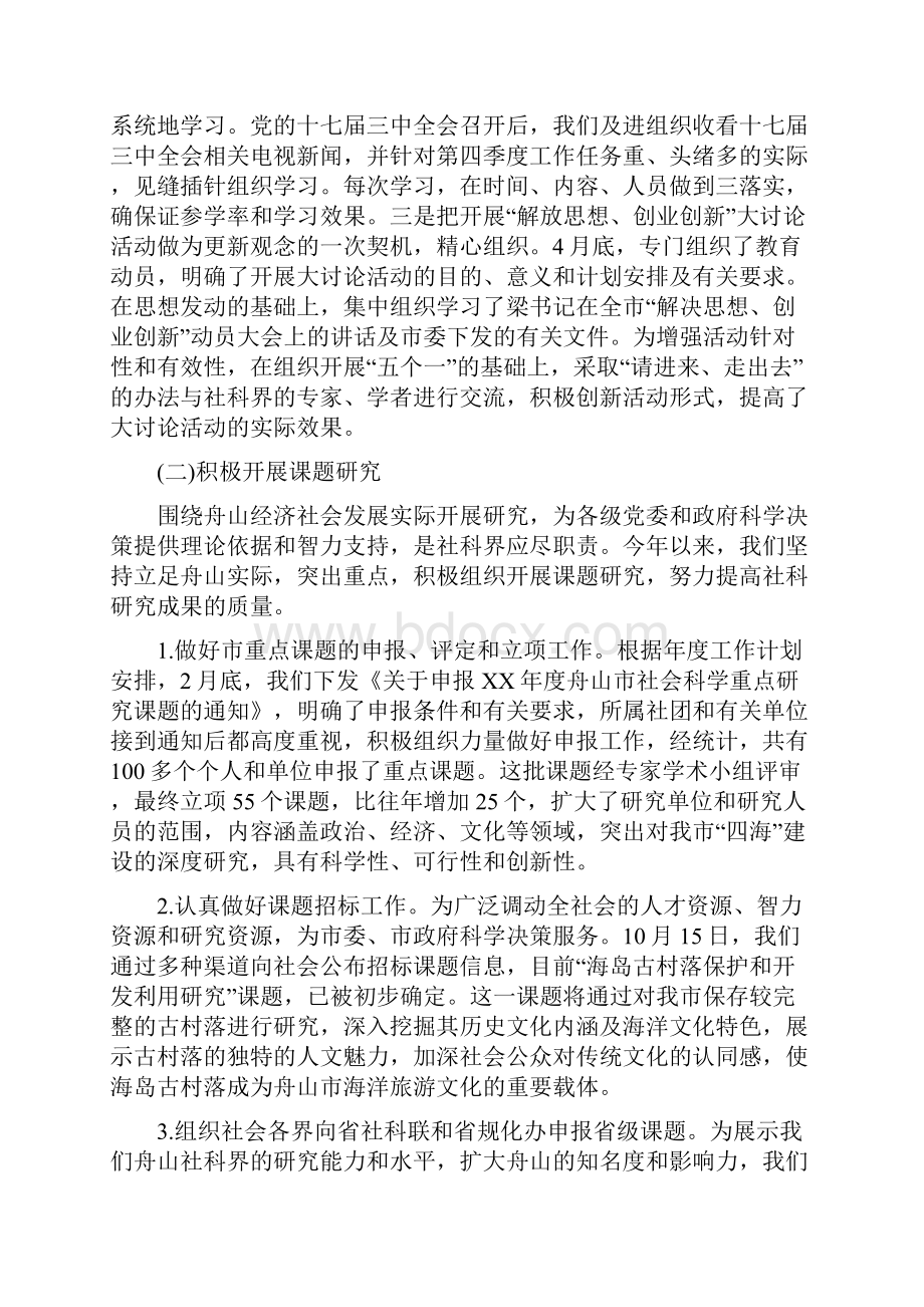 市社科联度工作总结和09年度工作思路与市福利院年终工作总结多篇范文汇编.docx_第2页