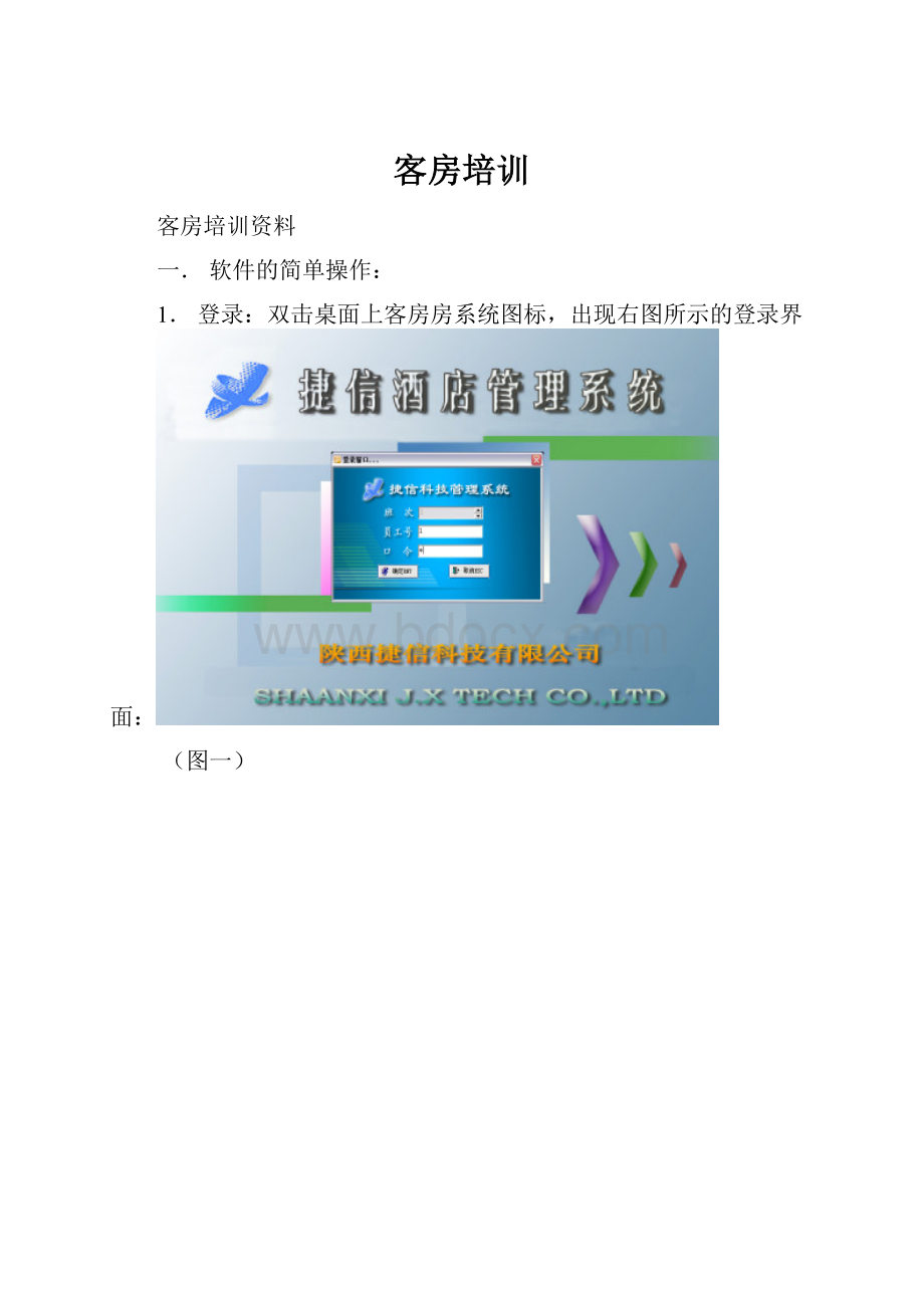 客房培训.docx_第1页