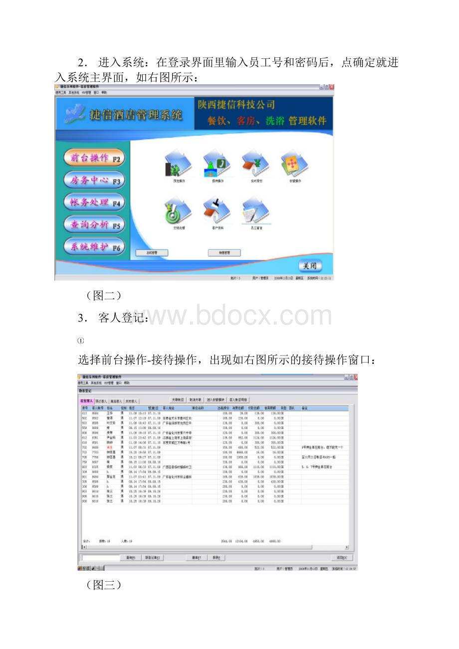 客房培训.docx_第2页