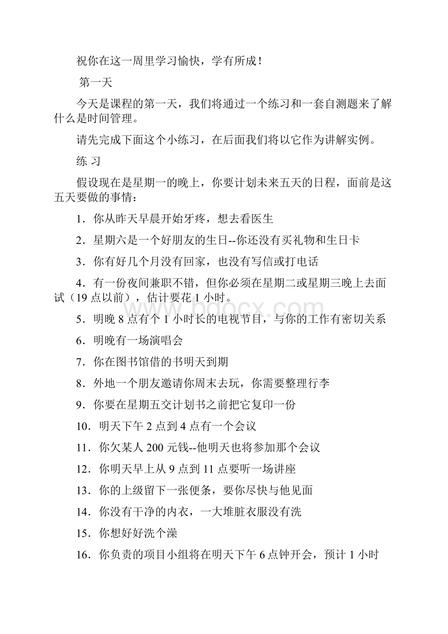 学会时间管理.docx_第2页