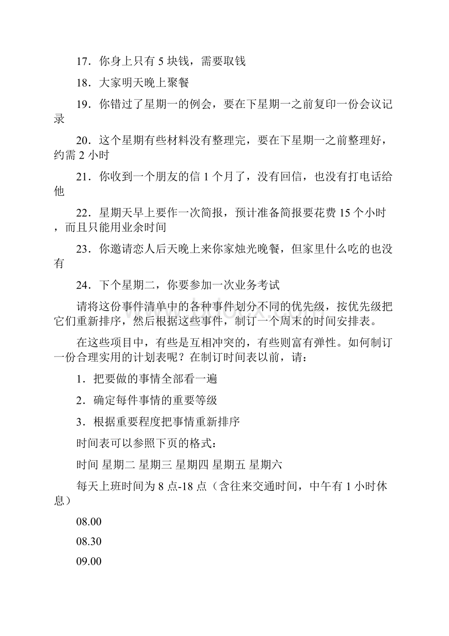 学会时间管理.docx_第3页