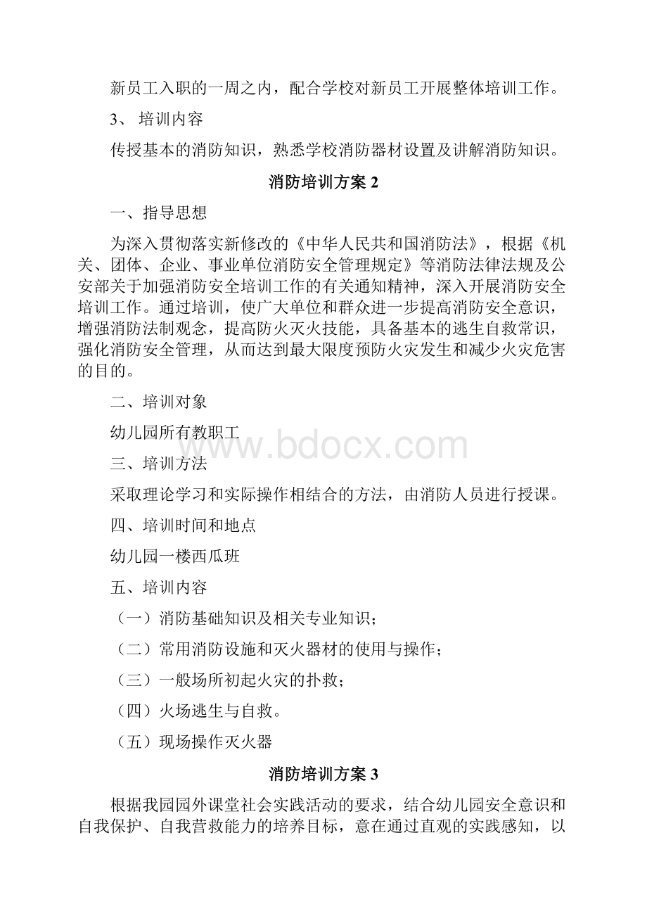 消防培训方案.docx_第2页