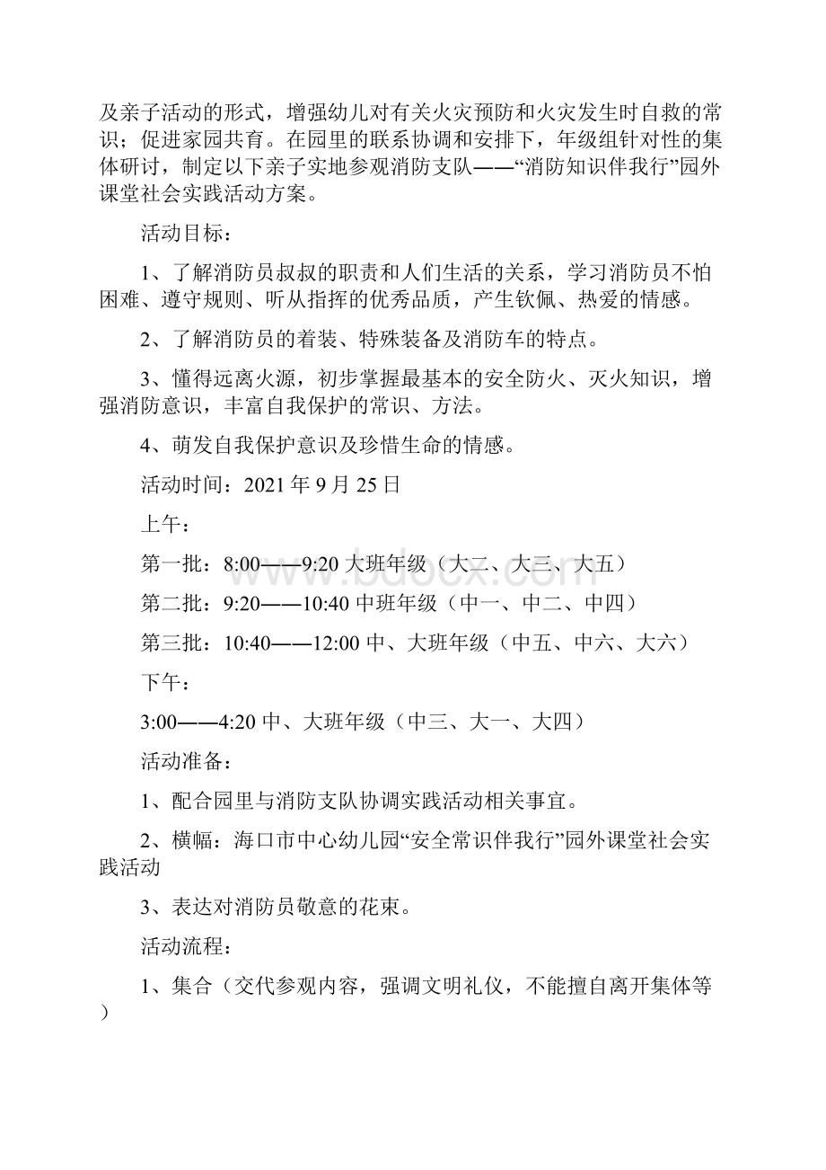 消防培训方案.docx_第3页