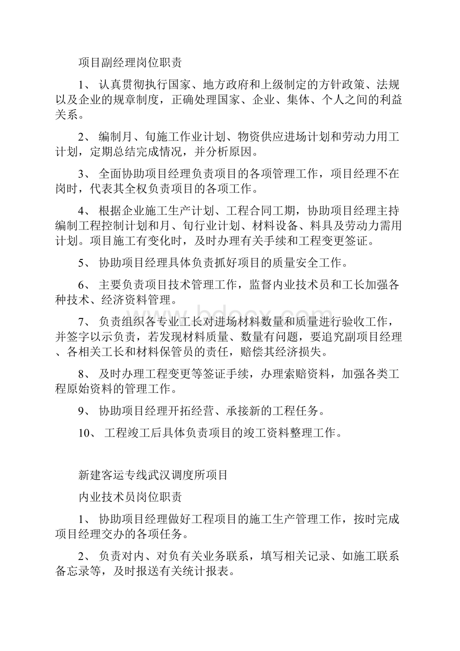 项目管理人员岗位职责.docx_第2页