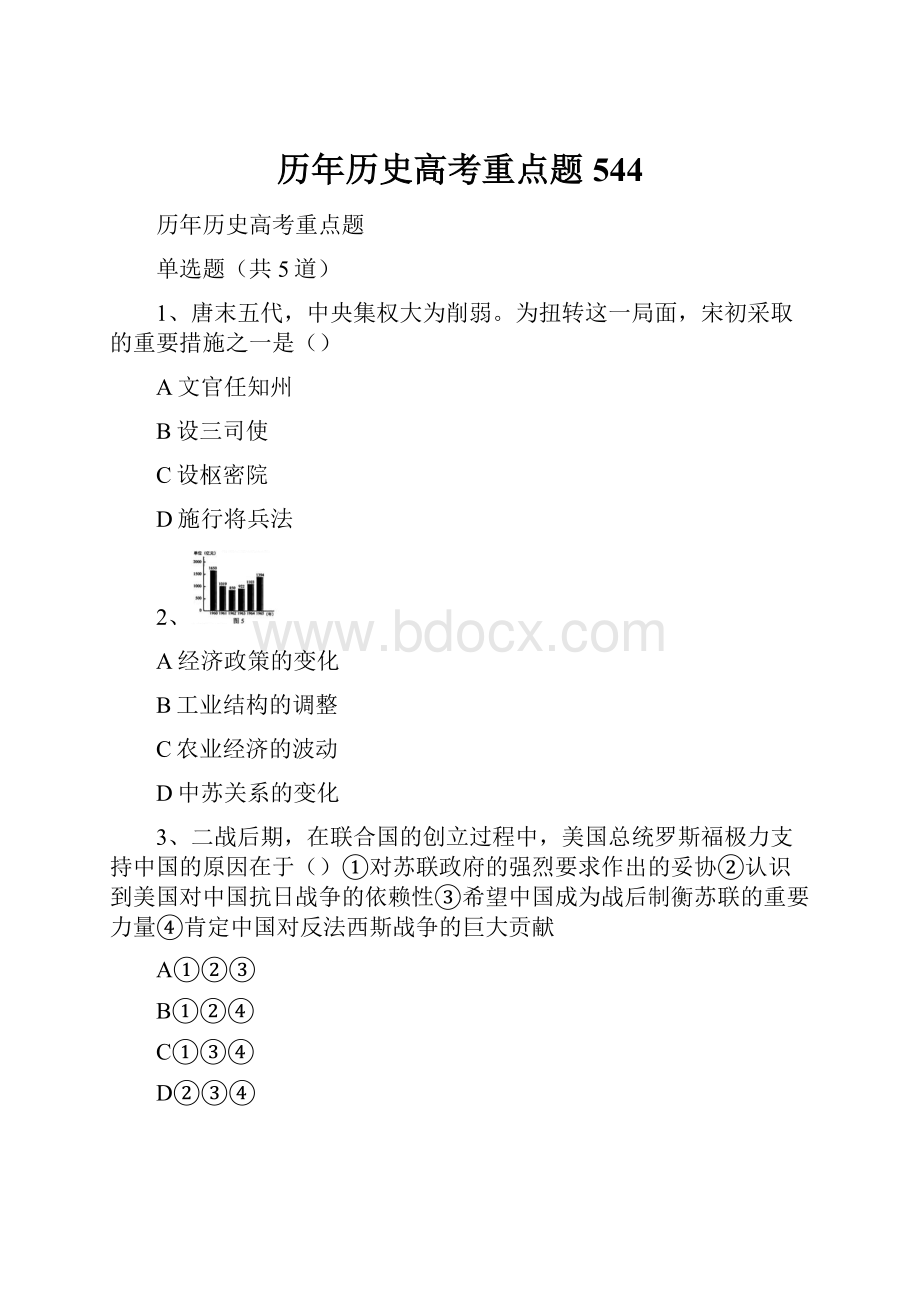 历年历史高考重点题544.docx