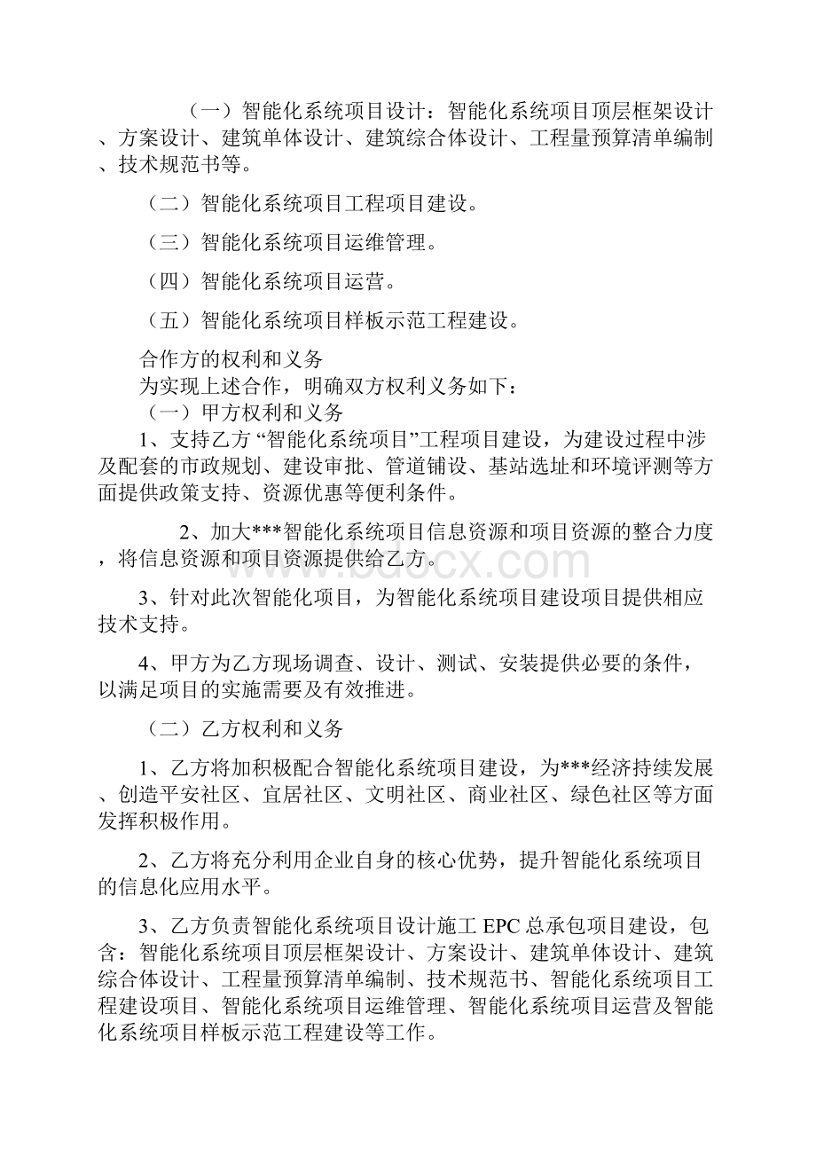 最新智能化项目合作框架协议书资料.docx_第2页