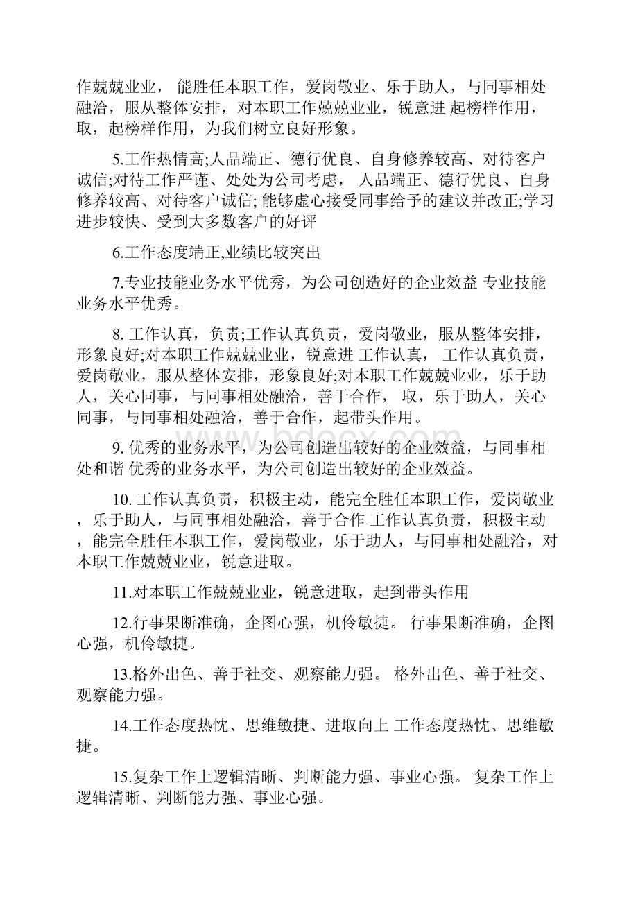 员工能力考核评语.docx_第2页