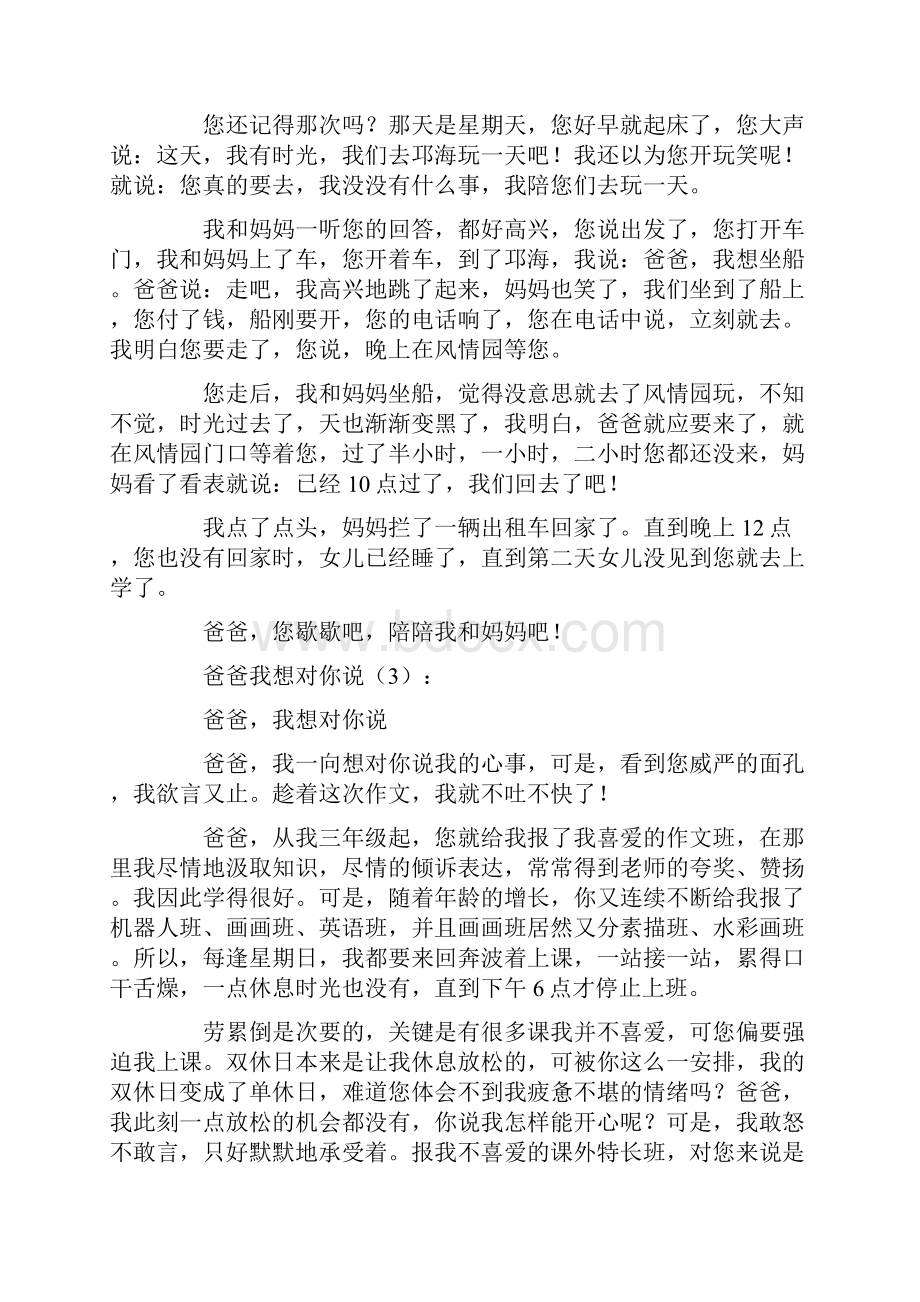 爸爸我想对你说20篇.docx_第2页