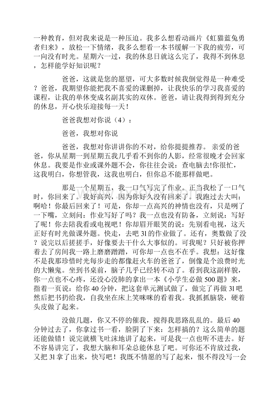 爸爸我想对你说20篇.docx_第3页