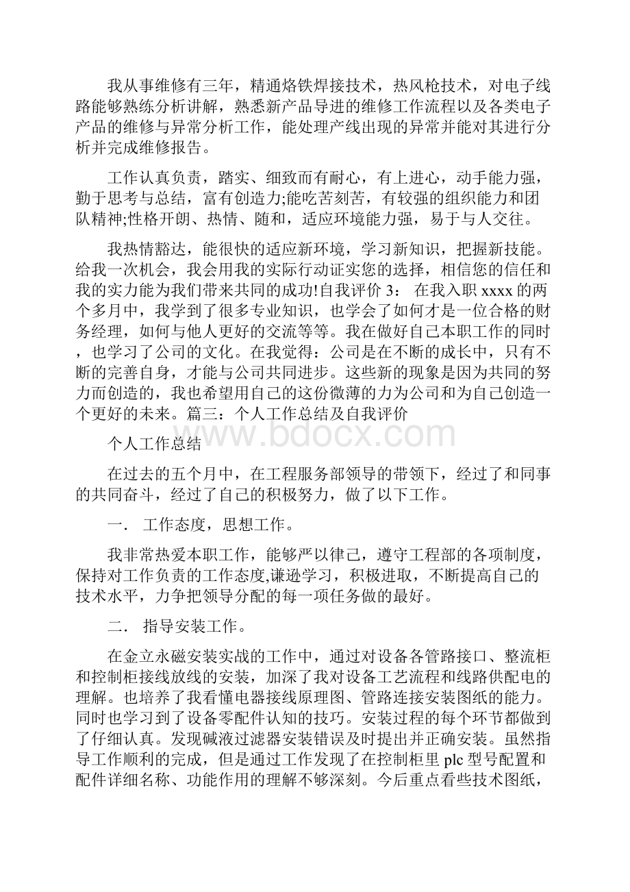 简单自我评价.docx_第3页