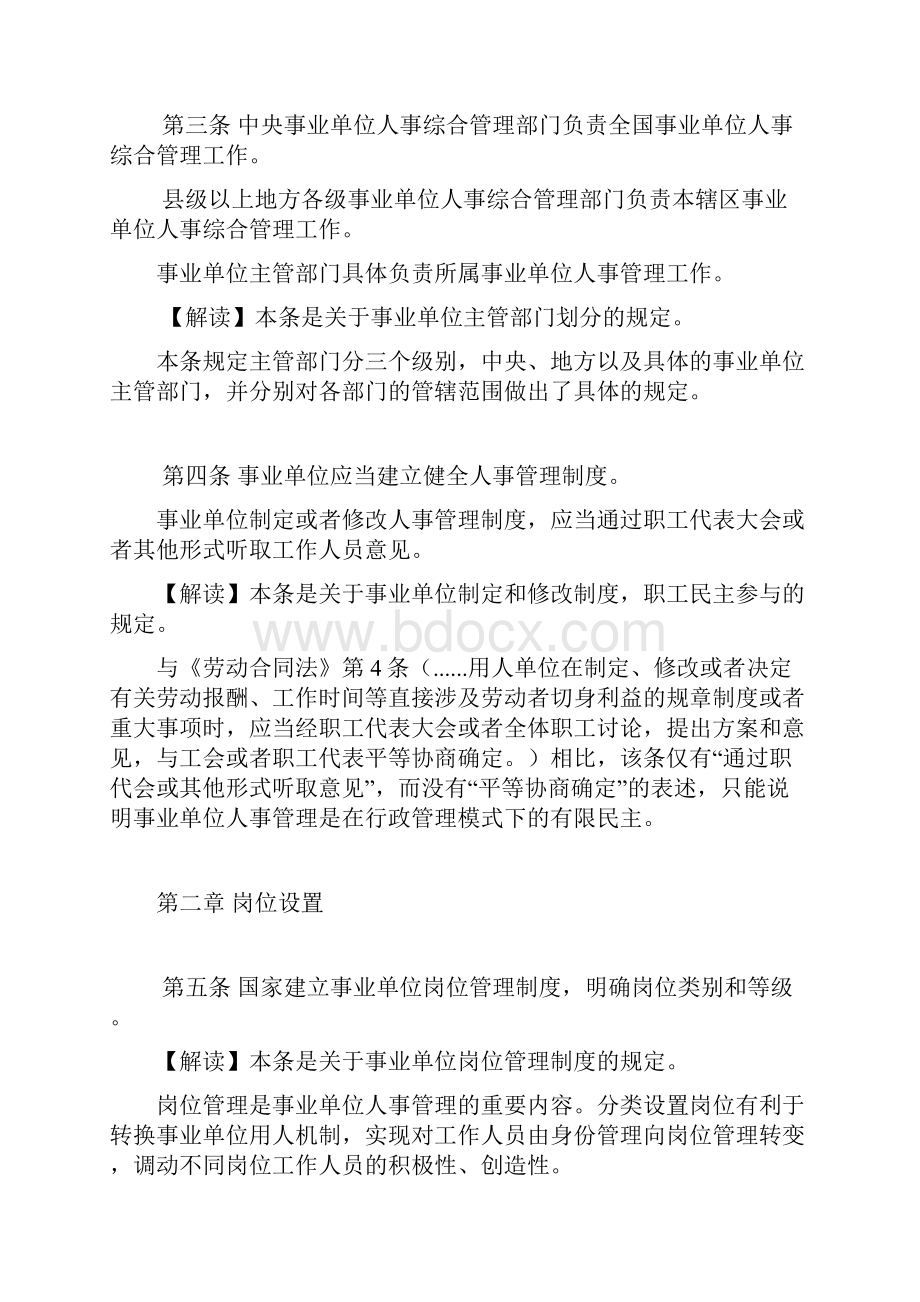 《事业单位人事管理条例》逐条释义一.docx_第2页