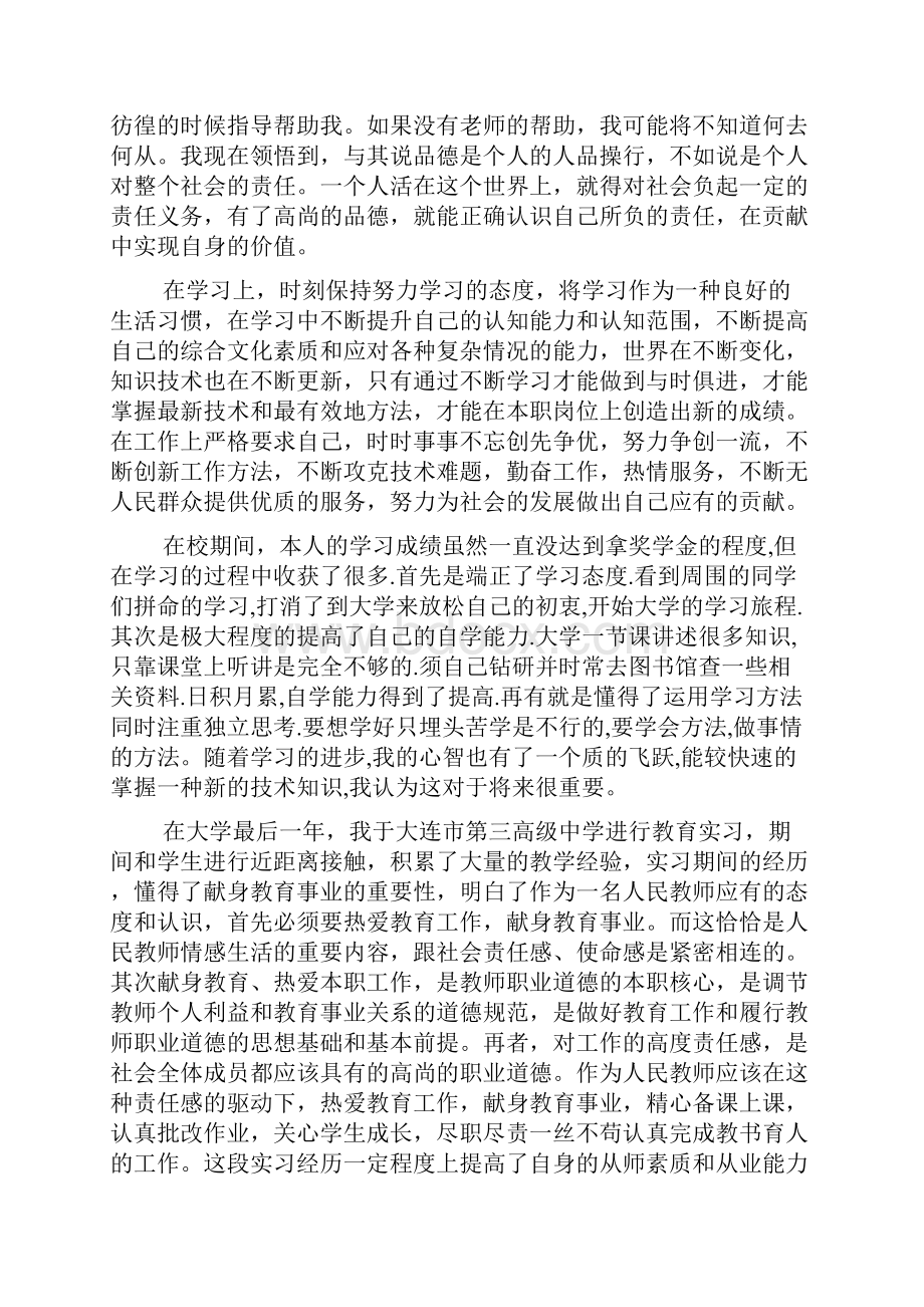 毕业生自我鉴定范文集合6篇.docx_第2页