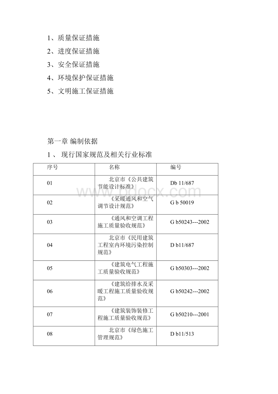 B1美食街中央空调系统改造施工组织设计.docx_第3页