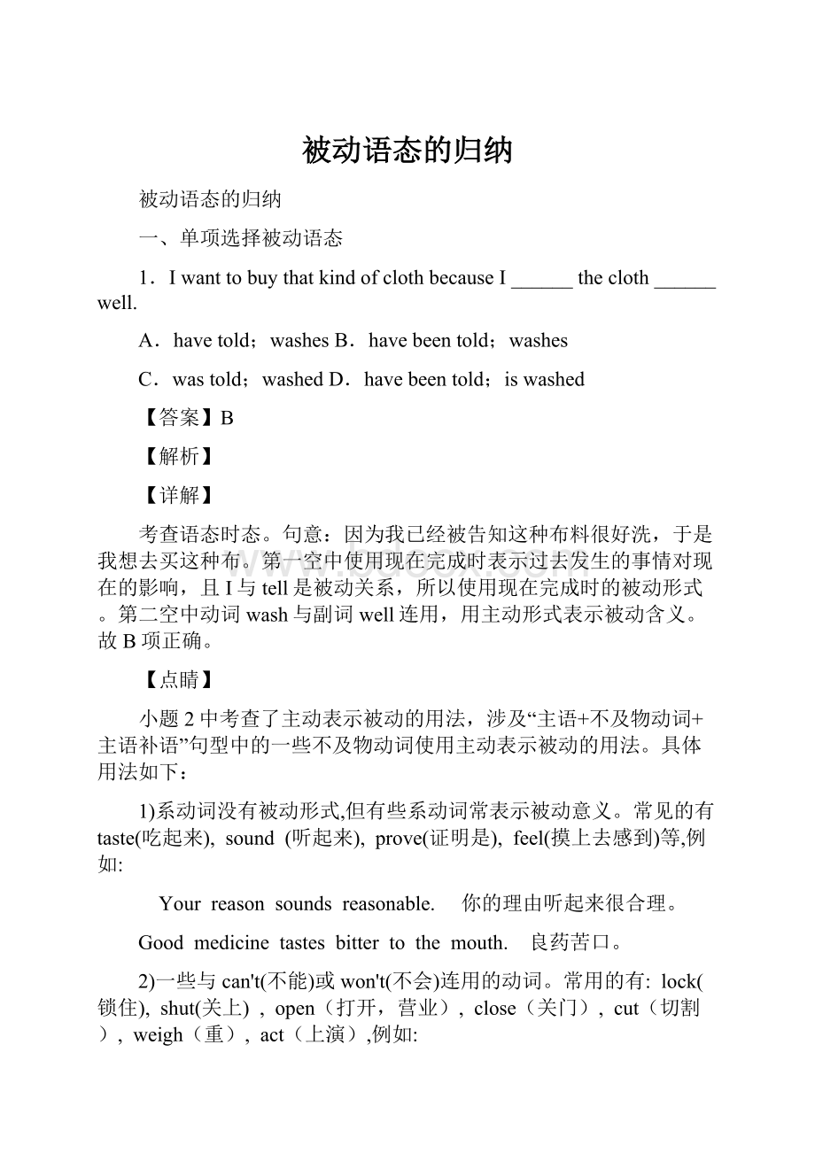 被动语态的归纳.docx_第1页