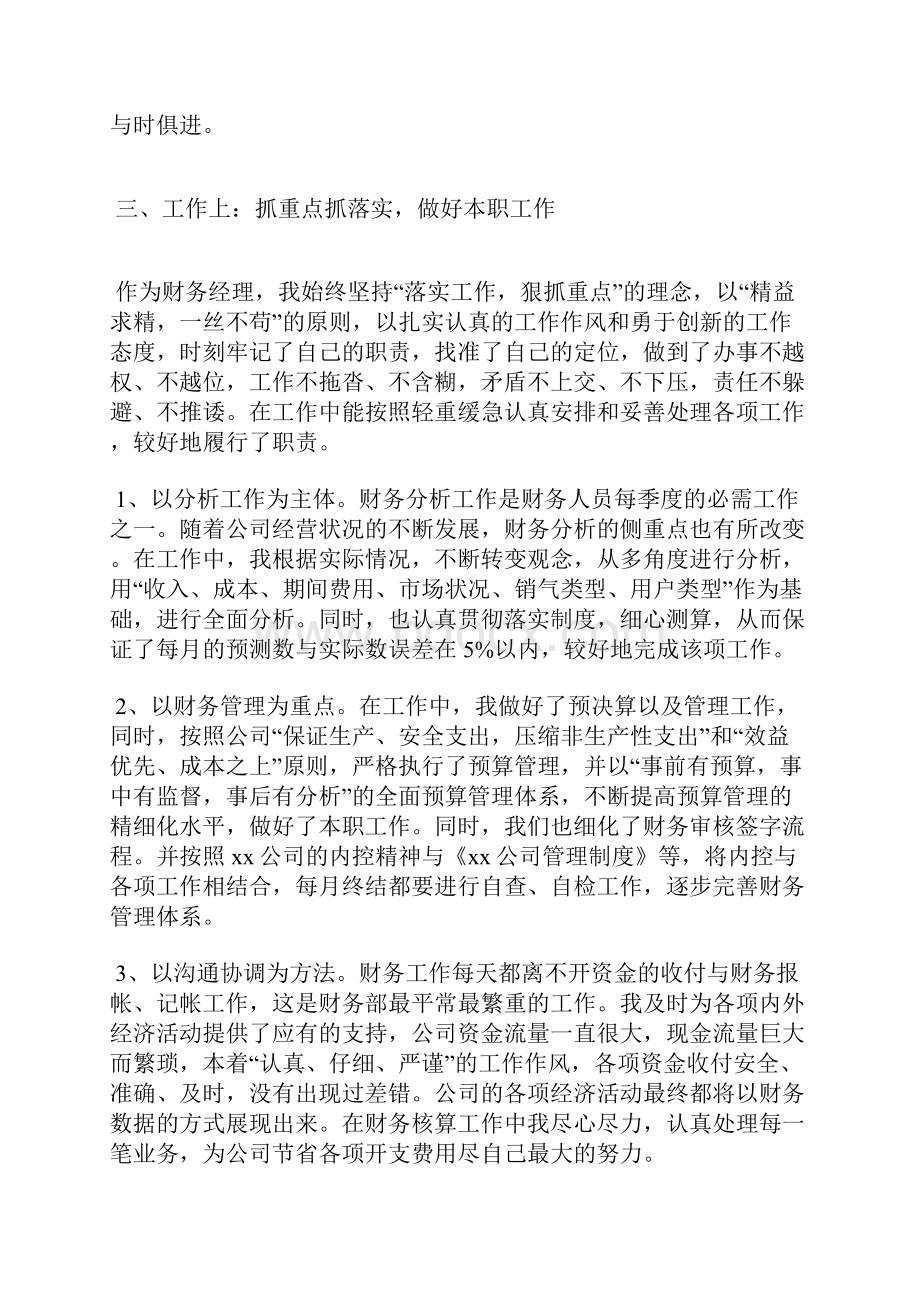 企业财务述职报告范文.docx_第2页