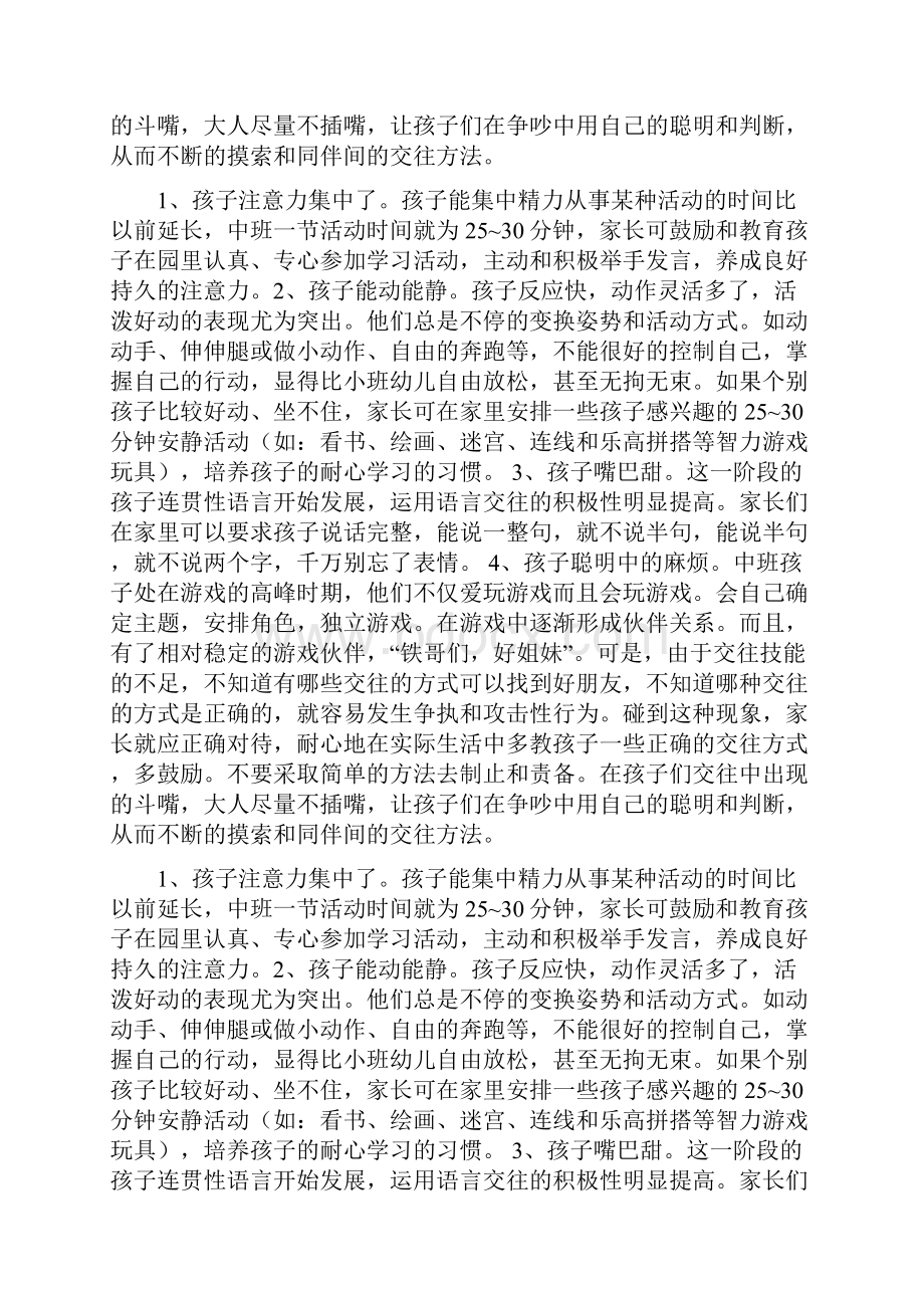 如何针对中班孩子进行教育doc.docx_第3页