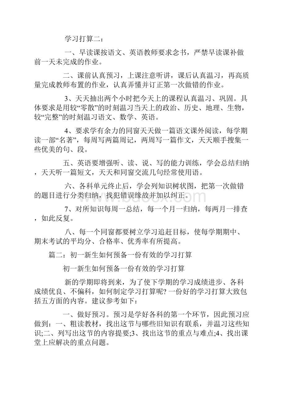 初一学生每一个月学习打算.docx_第2页